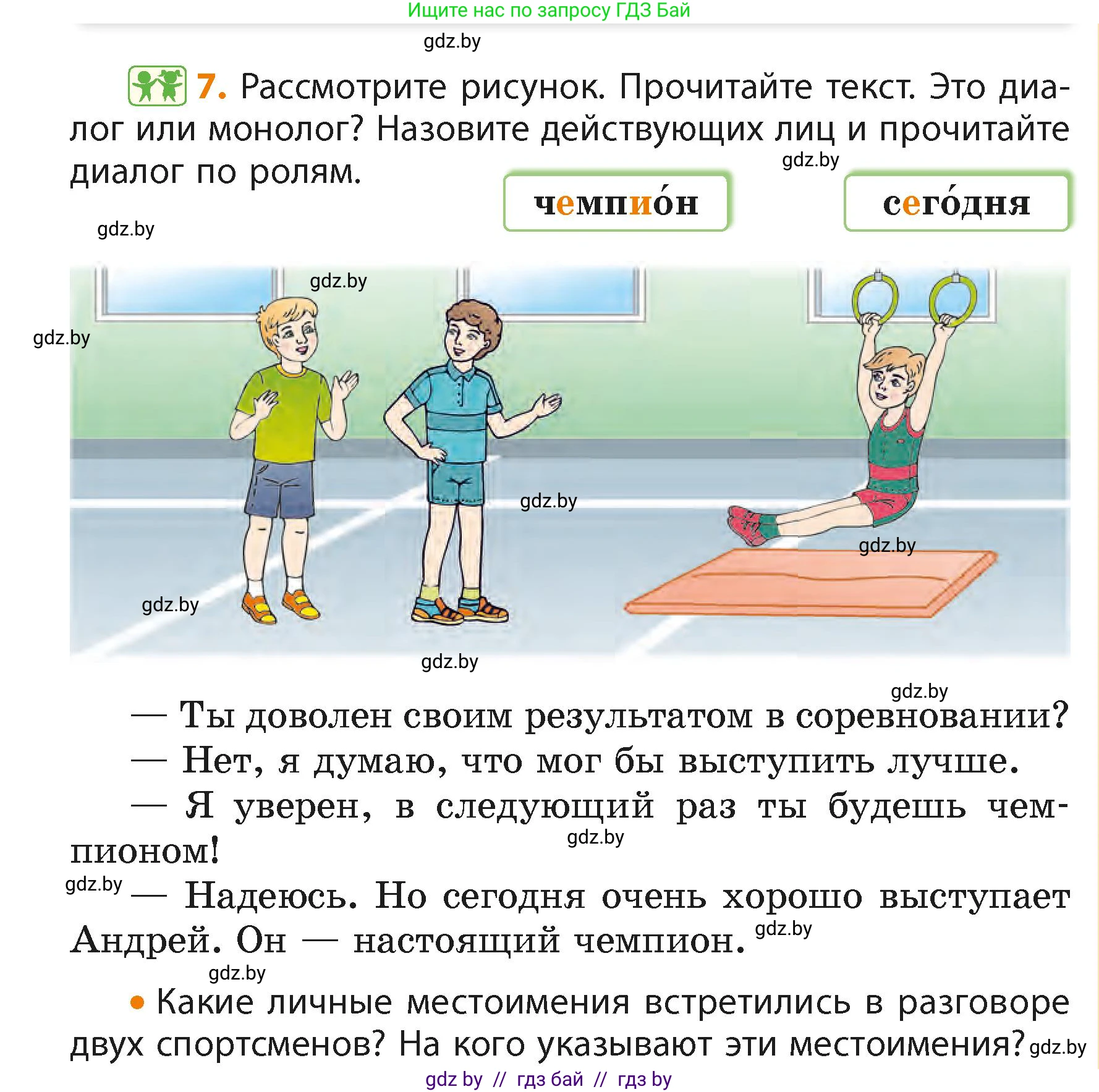 Русский язык, 4 класс Учебник, авторы: Антипова Маргарита Борисовна, Верниковская Алла Викторовна, Грабчикова Елена Самарьевна, издательство Академия образования, Минск, 2024, оранжевого цвета, Часть 2, страница 7, номер 7, Условие