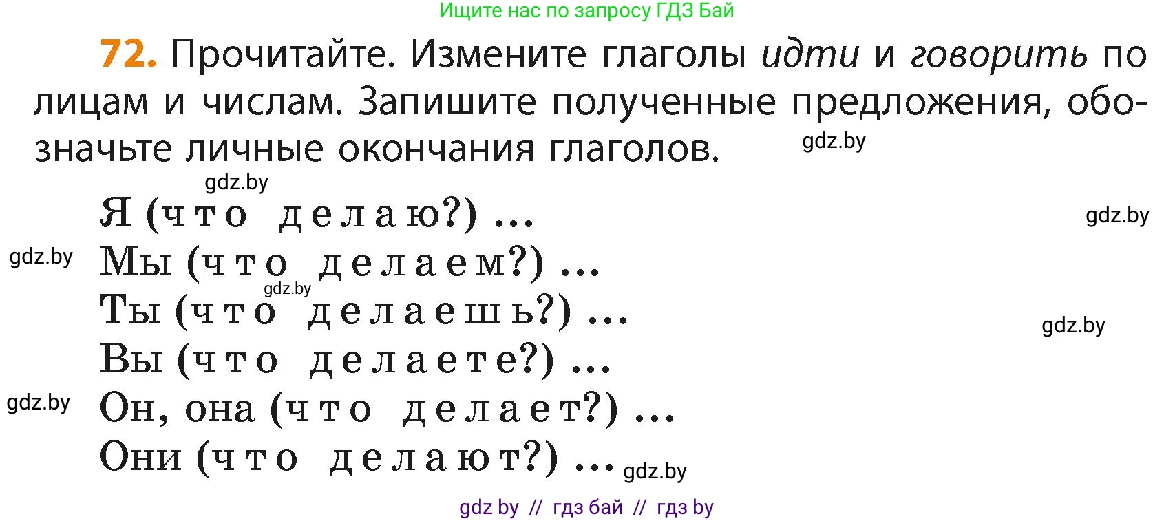 Русский язык, 4 класс Учебник, авторы: Антипова Маргарита Борисовна, Верниковская Алла Викторовна, Грабчикова Елена Самарьевна, издательство Академия образования, Минск, 2024, оранжевого цвета, Часть 2, страница 47, номер 72, Условие