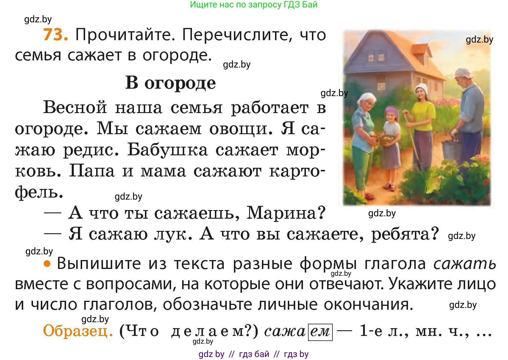 Русский язык, 4 класс Учебник, авторы: Антипова Маргарита Борисовна, Верниковская Алла Викторовна, Грабчикова Елена Самарьевна, издательство Академия образования, Минск, 2024, оранжевого цвета, Часть 2, страница 47, номер 73, Условие
