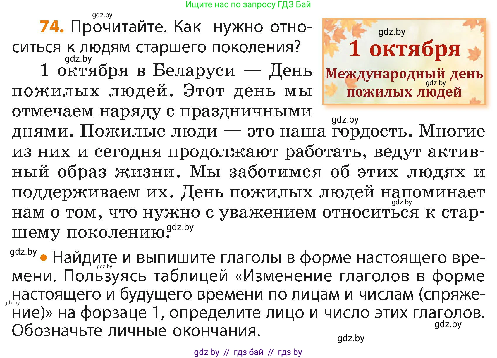 Русский язык, 4 класс Учебник, авторы: Антипова Маргарита Борисовна, Верниковская Алла Викторовна, Грабчикова Елена Самарьевна, издательство Академия образования, Минск, 2024, оранжевого цвета, Часть 2, страница 48, номер 74, Условие