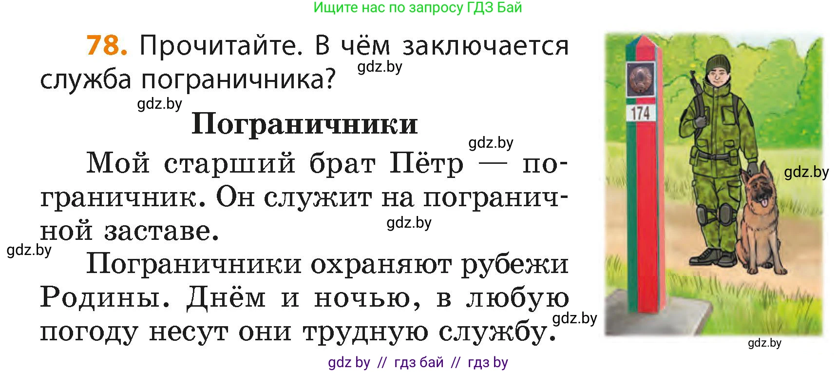 Русский язык, 4 класс Учебник, авторы: Антипова Маргарита Борисовна, Верниковская Алла Викторовна, Грабчикова Елена Самарьевна, издательство Академия образования, Минск, 2024, оранжевого цвета, Часть 2, страница 49, номер 78, Условие