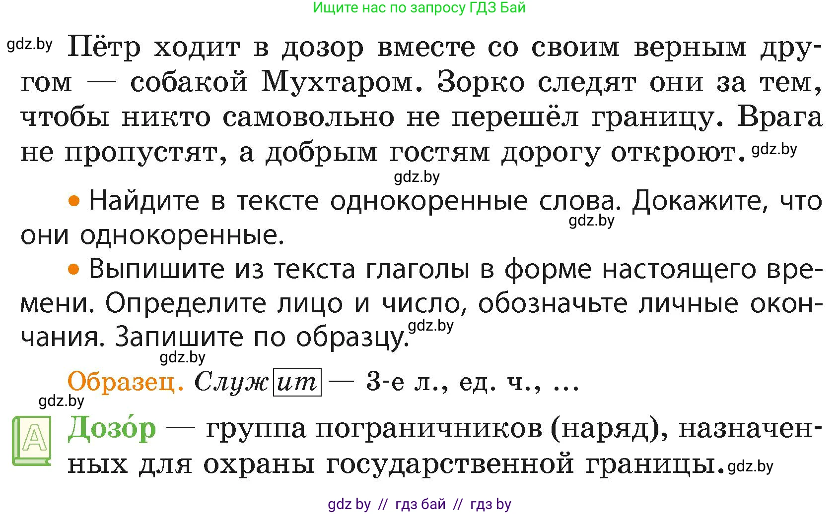 Русский язык, 4 класс Учебник, авторы: Антипова Маргарита Борисовна, Верниковская Алла Викторовна, Грабчикова Елена Самарьевна, издательство Академия образования, Минск, 2024, оранжевого цвета, Часть 2, страница 49, номер 78, Условие (продолжение 2)