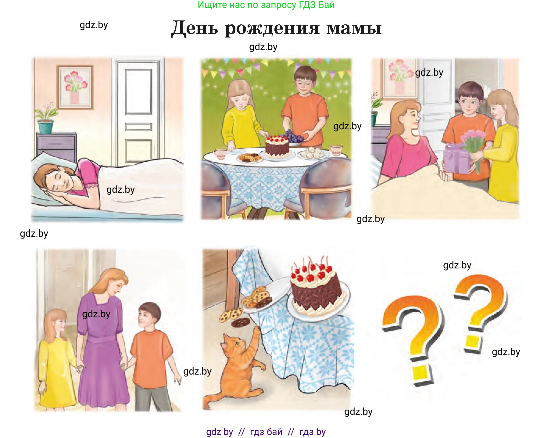 Русский язык, 4 класс Учебник, авторы: Антипова Маргарита Борисовна, Верниковская Алла Викторовна, Грабчикова Елена Самарьевна, издательство Академия образования, Минск, 2024, оранжевого цвета, Часть 2, страница 50, номер 80, Условие (продолжение 2)