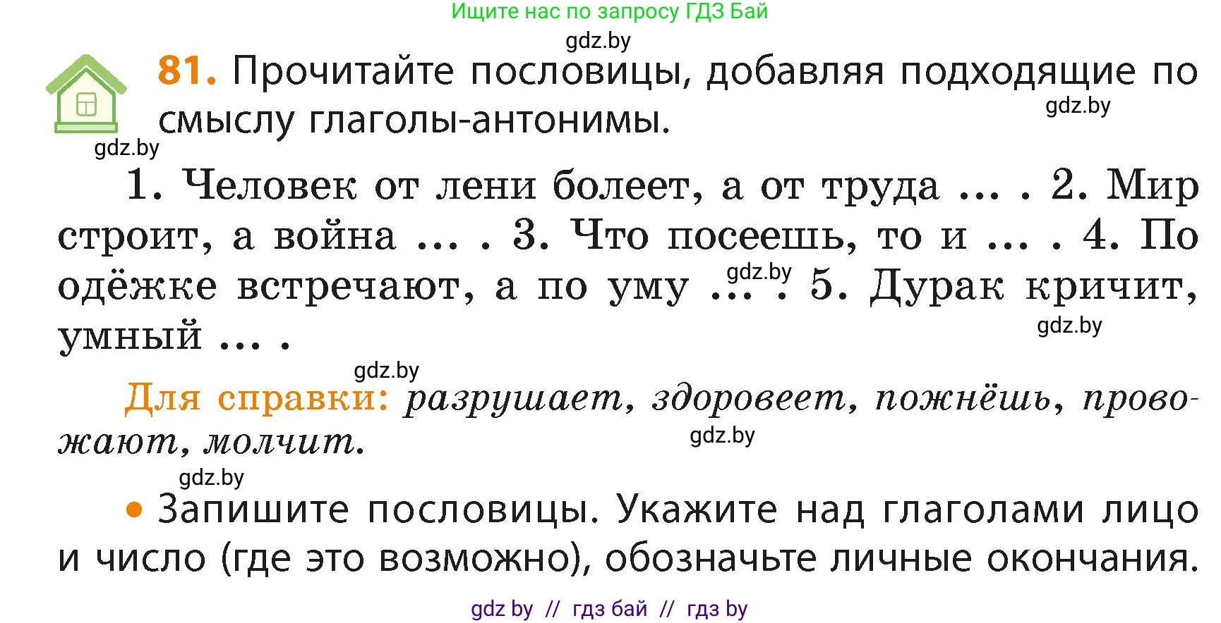Русский язык, 4 класс Учебник, авторы: Антипова Маргарита Борисовна, Верниковская Алла Викторовна, Грабчикова Елена Самарьевна, издательство Академия образования, Минск, 2024, оранжевого цвета, Часть 2, страница 51, номер 81, Условие