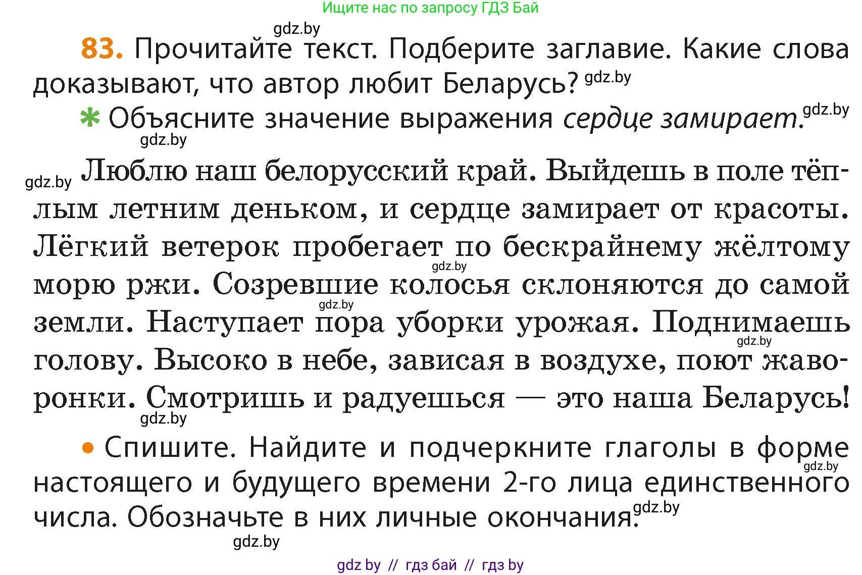 Русский язык, 4 класс Учебник, авторы: Антипова Маргарита Борисовна, Верниковская Алла Викторовна, Грабчикова Елена Самарьевна, издательство Академия образования, Минск, 2024, оранжевого цвета, Часть 2, страница 53, номер 83, Условие