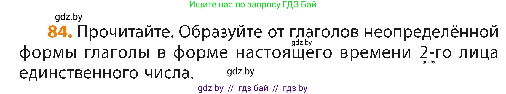 Русский язык, 4 класс Учебник, авторы: Антипова Маргарита Борисовна, Верниковская Алла Викторовна, Грабчикова Елена Самарьевна, издательство Академия образования, Минск, 2024, оранжевого цвета, Часть 2, страница 53, номер 84, Условие