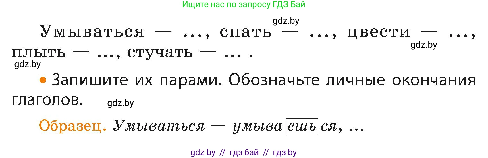 Русский язык, 4 класс Учебник, авторы: Антипова Маргарита Борисовна, Верниковская Алла Викторовна, Грабчикова Елена Самарьевна, издательство Академия образования, Минск, 2024, оранжевого цвета, Часть 2, страница 53, номер 84, Условие (продолжение 2)
