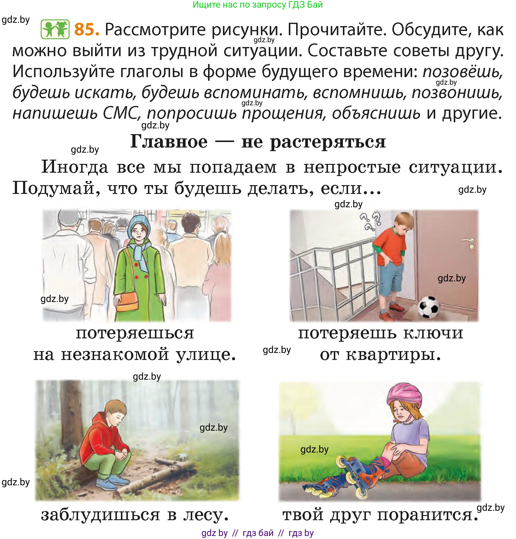 Русский язык, 4 класс Учебник, авторы: Антипова Маргарита Борисовна, Верниковская Алла Викторовна, Грабчикова Елена Самарьевна, издательство Академия образования, Минск, 2024, оранжевого цвета, Часть 2, страница 54, номер 85, Условие