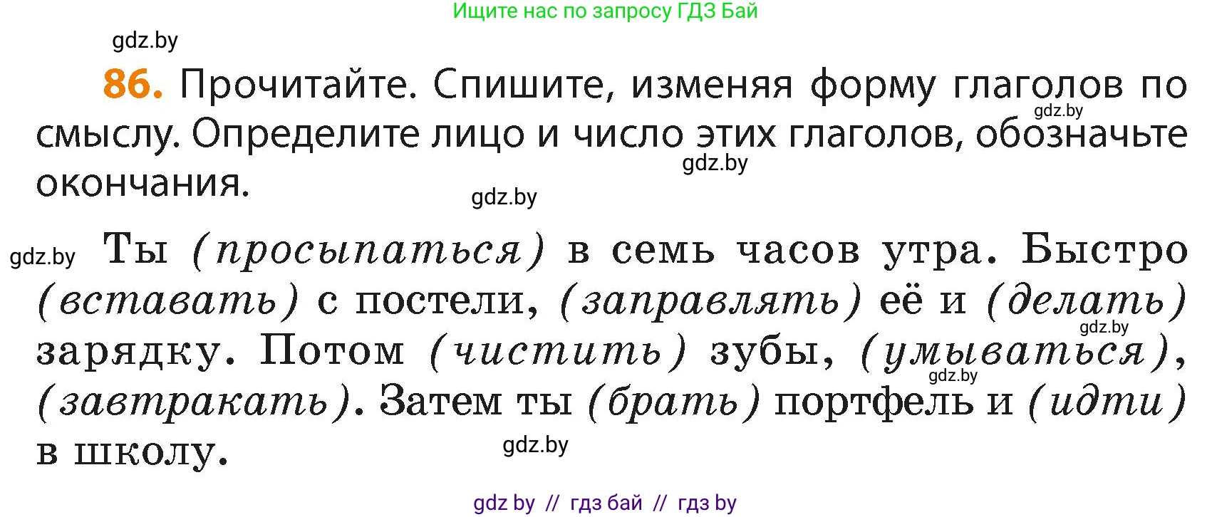 Русский язык, 4 класс Учебник, авторы: Антипова Маргарита Борисовна, Верниковская Алла Викторовна, Грабчикова Елена Самарьевна, издательство Академия образования, Минск, 2024, оранжевого цвета, Часть 2, страница 55, номер 86, Условие