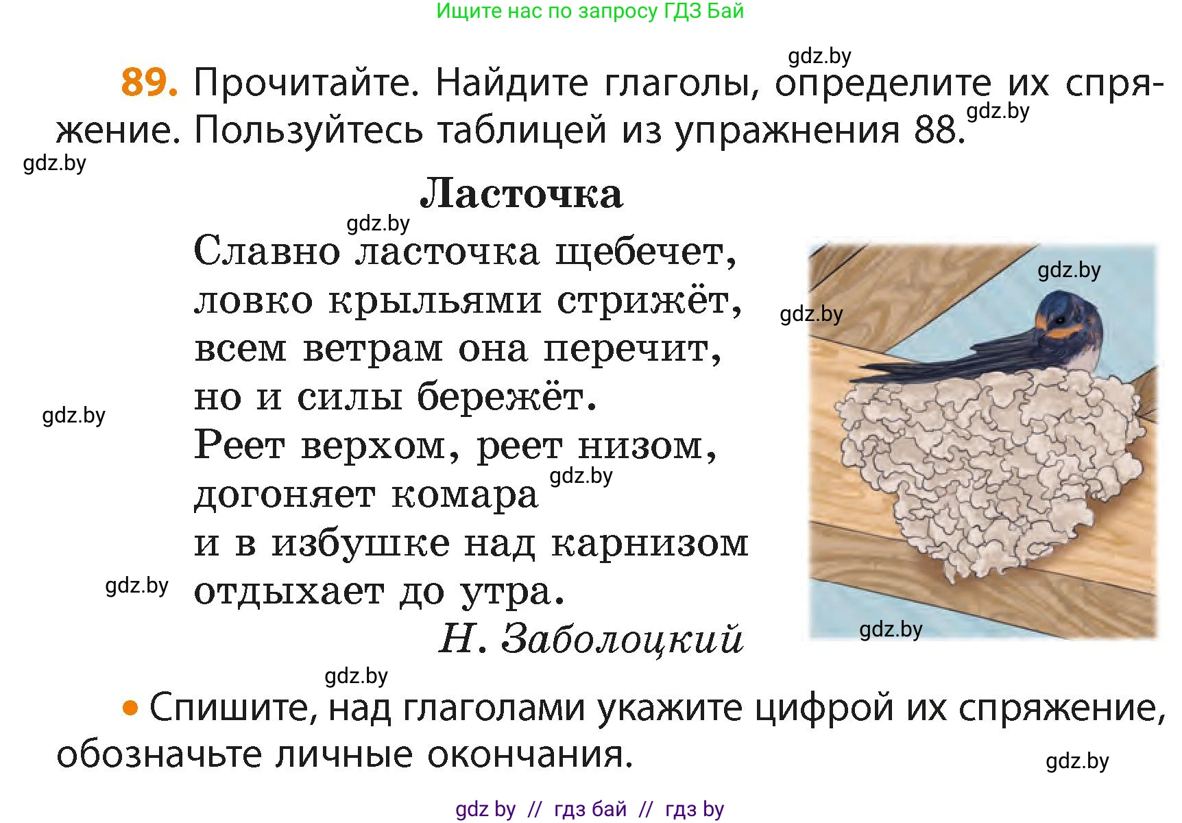 Русский язык, 4 класс Учебник, авторы: Антипова Маргарита Борисовна, Верниковская Алла Викторовна, Грабчикова Елена Самарьевна, издательство Академия образования, Минск, 2024, оранжевого цвета, Часть 2, страница 57, номер 89, Условие