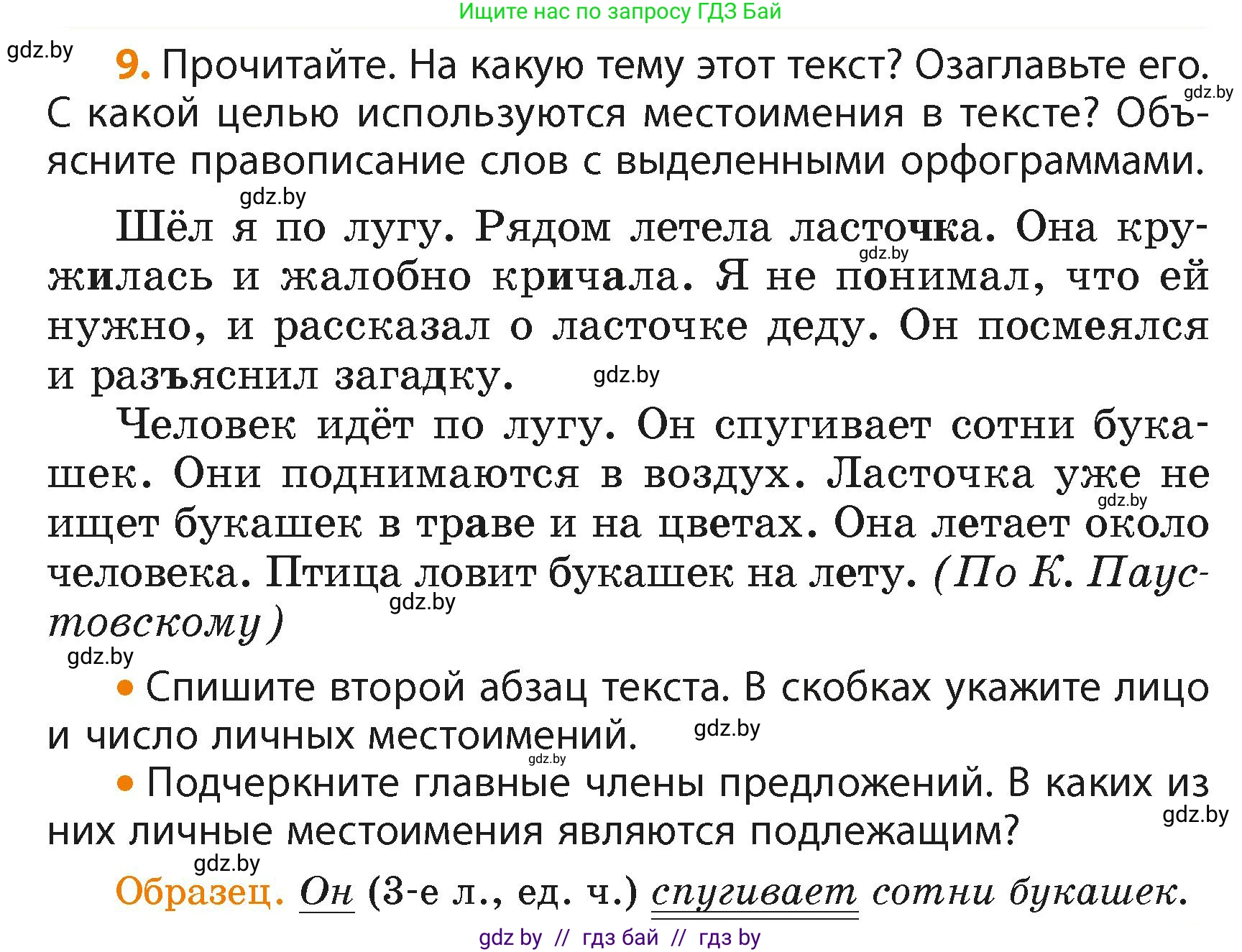 Русский язык, 4 класс Учебник, авторы: Антипова Маргарита Борисовна, Верниковская Алла Викторовна, Грабчикова Елена Самарьевна, издательство Академия образования, Минск, 2024, оранжевого цвета, Часть 2, страница 9, номер 9, Условие
