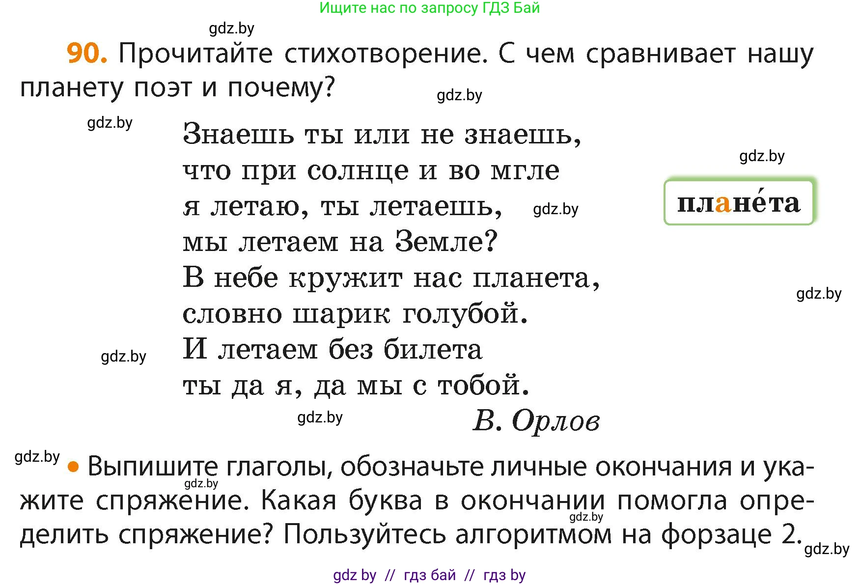 Русский язык, 4 класс Учебник, авторы: Антипова Маргарита Борисовна, Верниковская Алла Викторовна, Грабчикова Елена Самарьевна, издательство Академия образования, Минск, 2024, оранжевого цвета, Часть 2, страница 58, номер 90, Условие