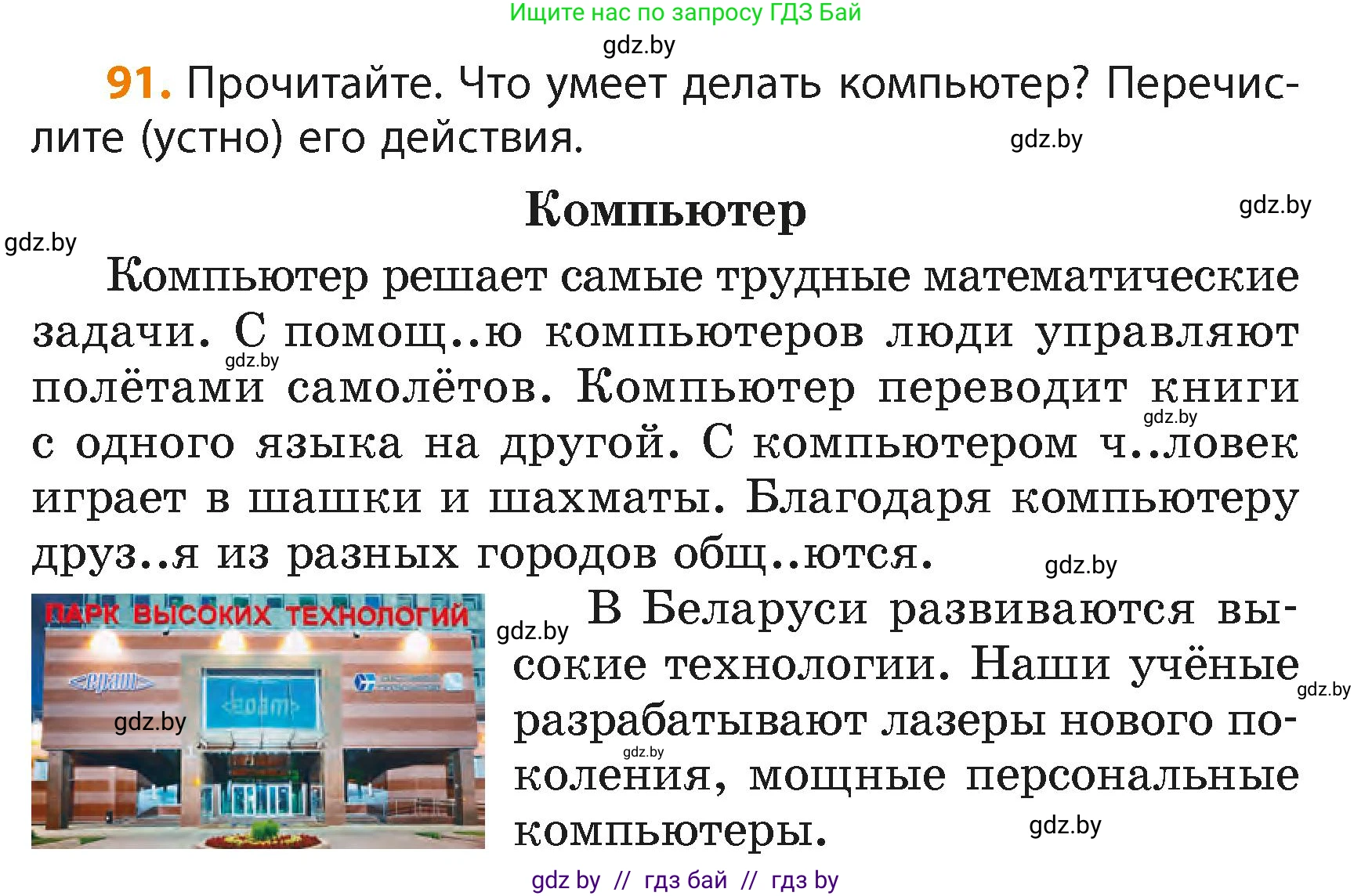 Русский язык, 4 класс Учебник, авторы: Антипова Маргарита Борисовна, Верниковская Алла Викторовна, Грабчикова Елена Самарьевна, издательство Академия образования, Минск, 2024, оранжевого цвета, Часть 2, страница 58, номер 91, Условие