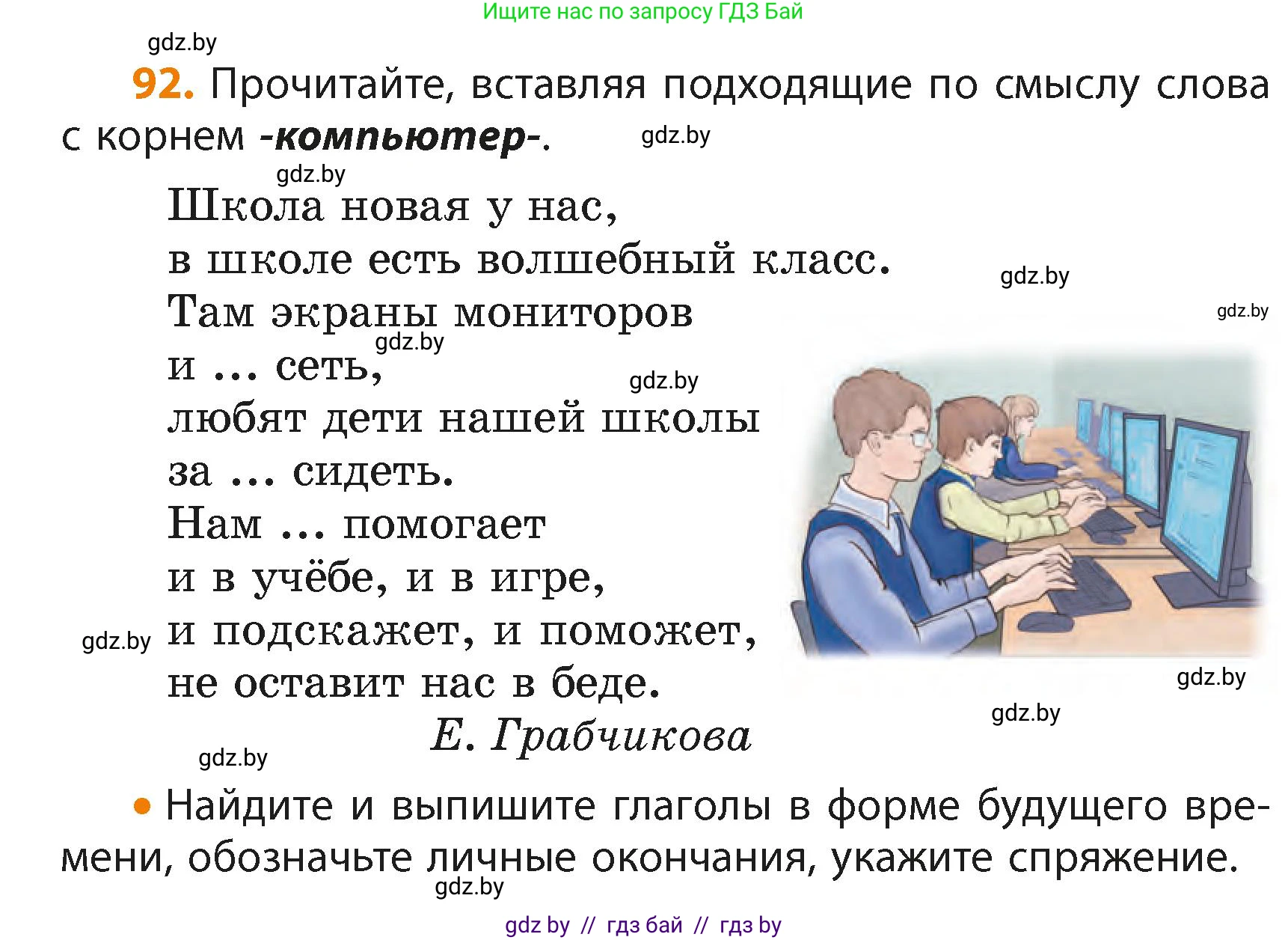 Русский язык, 4 класс Учебник, авторы: Антипова Маргарита Борисовна, Верниковская Алла Викторовна, Грабчикова Елена Самарьевна, издательство Академия образования, Минск, 2024, оранжевого цвета, Часть 2, страница 59, номер 92, Условие
