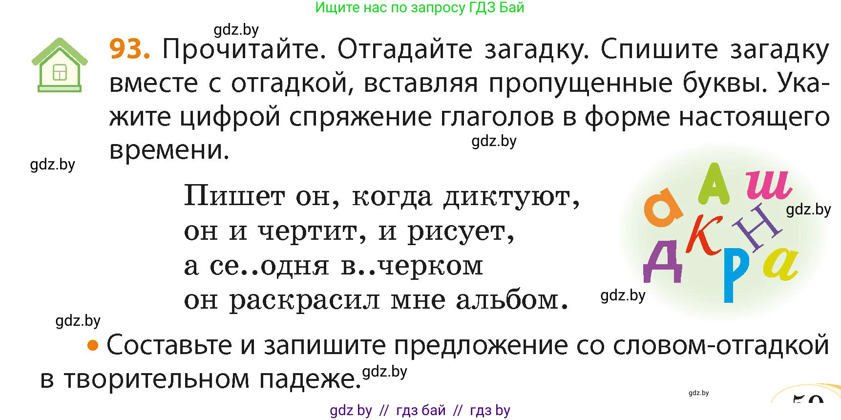 Русский язык, 4 класс Учебник, авторы: Антипова Маргарита Борисовна, Верниковская Алла Викторовна, Грабчикова Елена Самарьевна, издательство Академия образования, Минск, 2024, оранжевого цвета, Часть 2, страница 59, номер 93, Условие