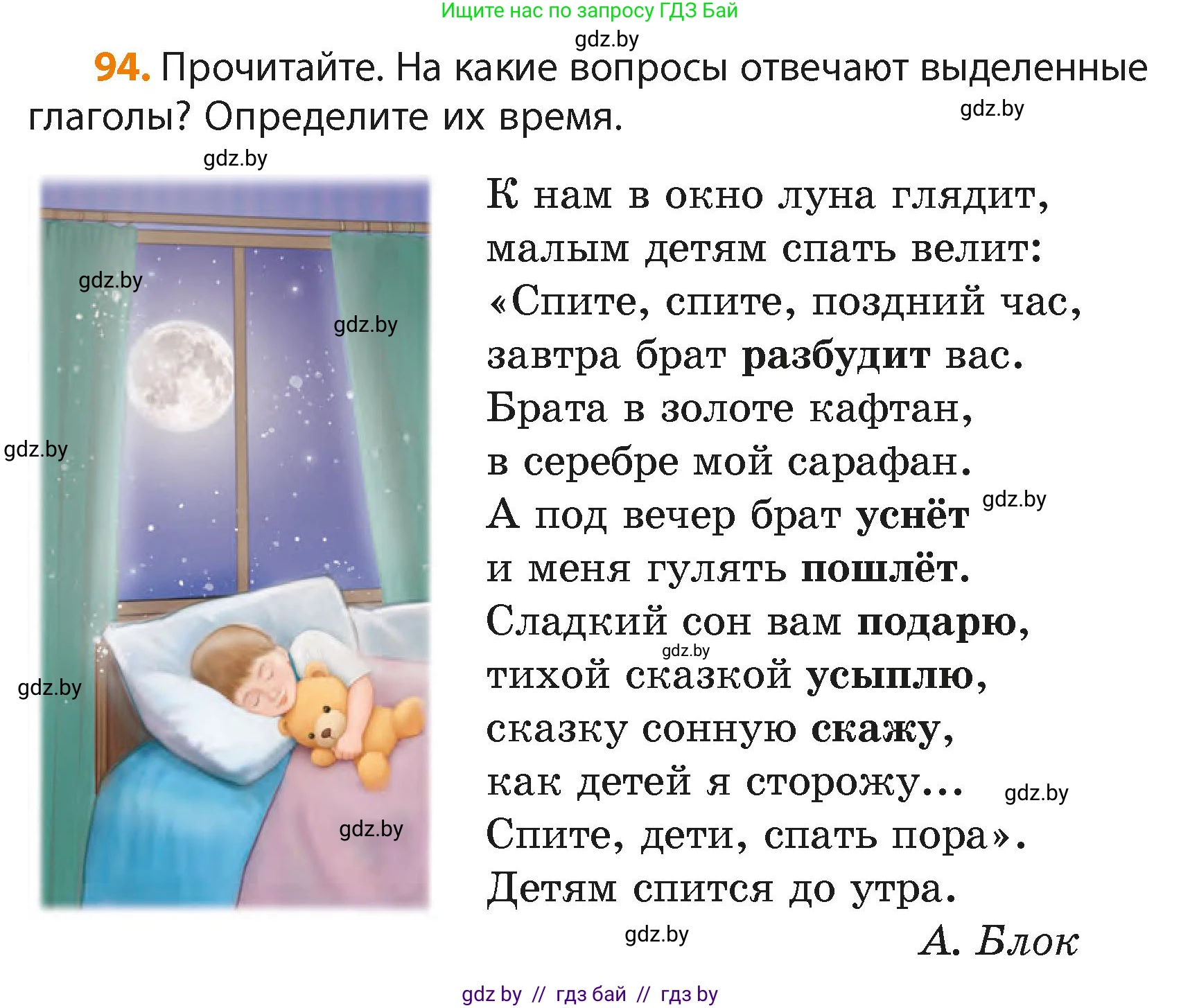 Русский язык, 4 класс Учебник, авторы: Антипова Маргарита Борисовна, Верниковская Алла Викторовна, Грабчикова Елена Самарьевна, издательство Академия образования, Минск, 2024, оранжевого цвета, Часть 2, страница 60, номер 94, Условие