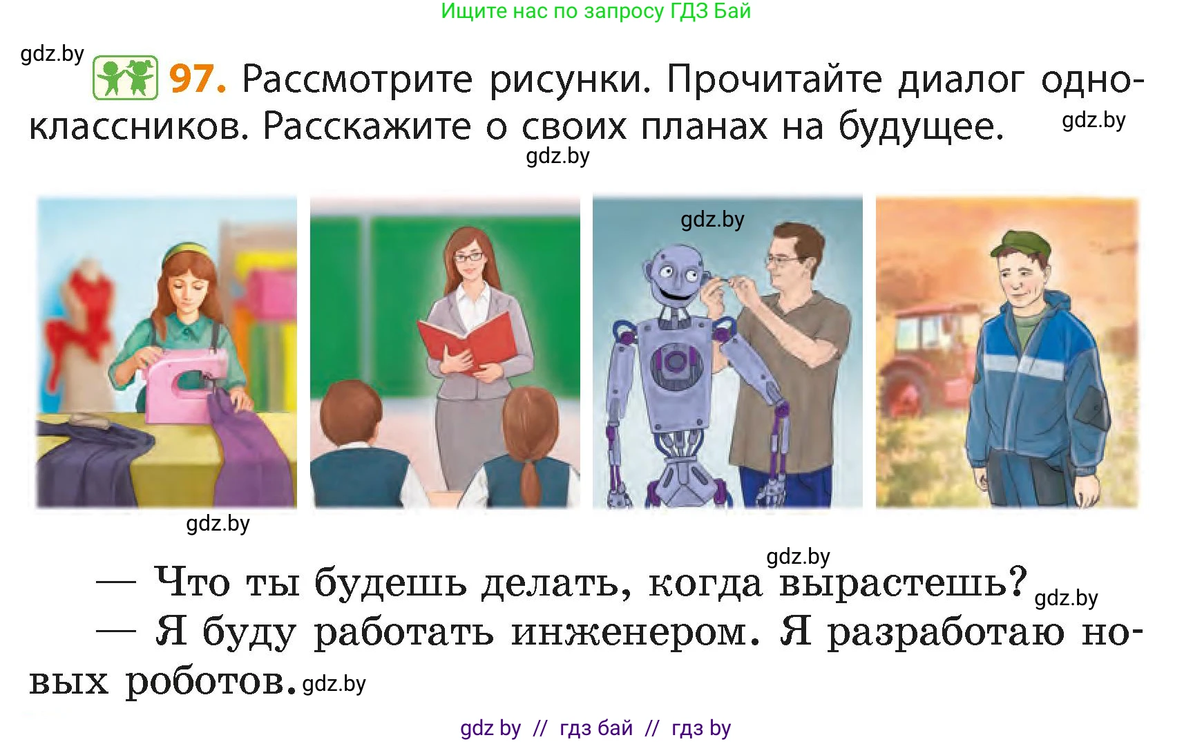 Русский язык, 4 класс Учебник, авторы: Антипова Маргарита Борисовна, Верниковская Алла Викторовна, Грабчикова Елена Самарьевна, издательство Академия образования, Минск, 2024, оранжевого цвета, Часть 2, страница 62, номер 97, Условие