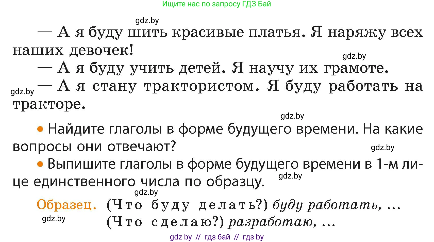 Русский язык, 4 класс Учебник, авторы: Антипова Маргарита Борисовна, Верниковская Алла Викторовна, Грабчикова Елена Самарьевна, издательство Академия образования, Минск, 2024, оранжевого цвета, Часть 2, страница 62, номер 97, Условие (продолжение 2)