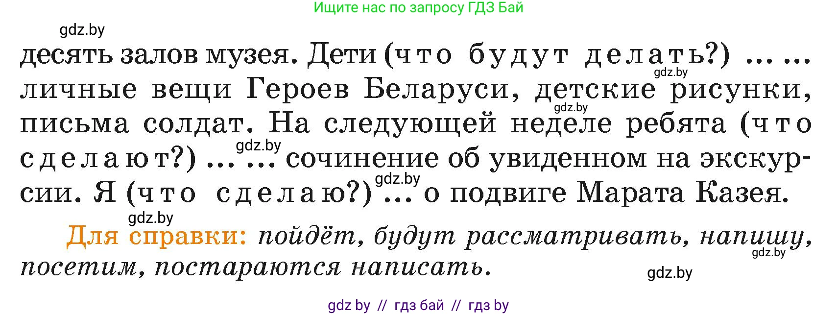 Русский язык, 4 класс Учебник, авторы: Антипова Маргарита Борисовна, Верниковская Алла Викторовна, Грабчикова Елена Самарьевна, издательство Академия образования, Минск, 2024, оранжевого цвета, Часть 2, страница 63, номер 99, Условие (продолжение 2)