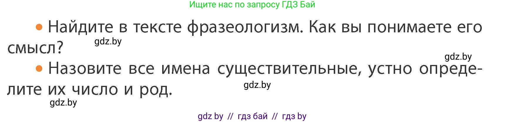 Русский язык, 4 класс Учебник, авторы: Антипова Маргарита Борисовна, Верниковская Алла Викторовна, Грабчикова Елена Самарьевна, издательство Академия образования, Минск, 2024, оранжевого цвета, Часть 1, страница 3, номер 1, Условие (продолжение 2)