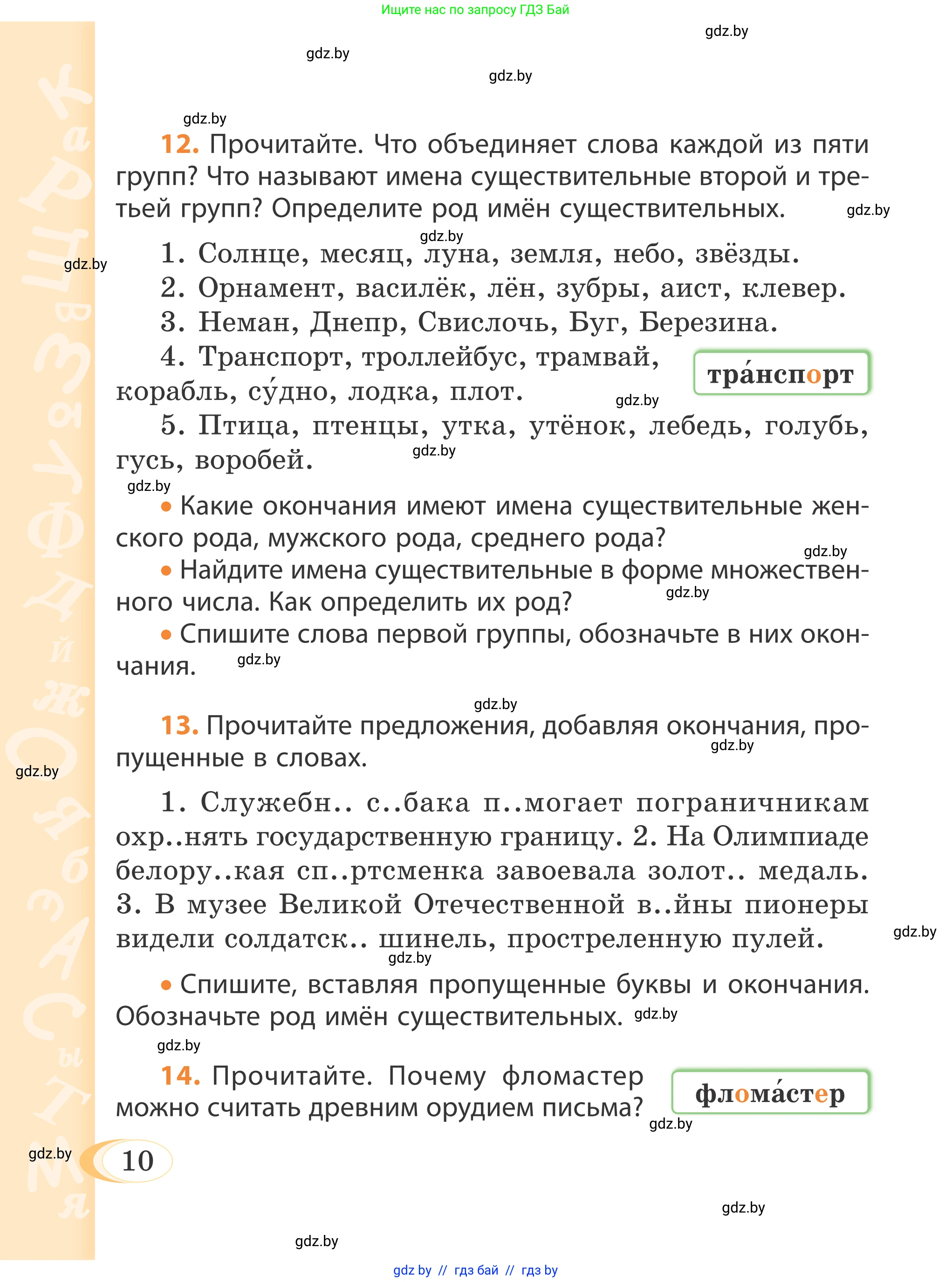 Русский язык, 4 класс Учебник, авторы: Антипова Маргарита Борисовна, Верниковская Алла Викторовна, Грабчикова Елена Самарьевна, издательство Академия образования, Минск, 2024, оранжевого цвета, Часть 1, страница 8, номер 10, Условие