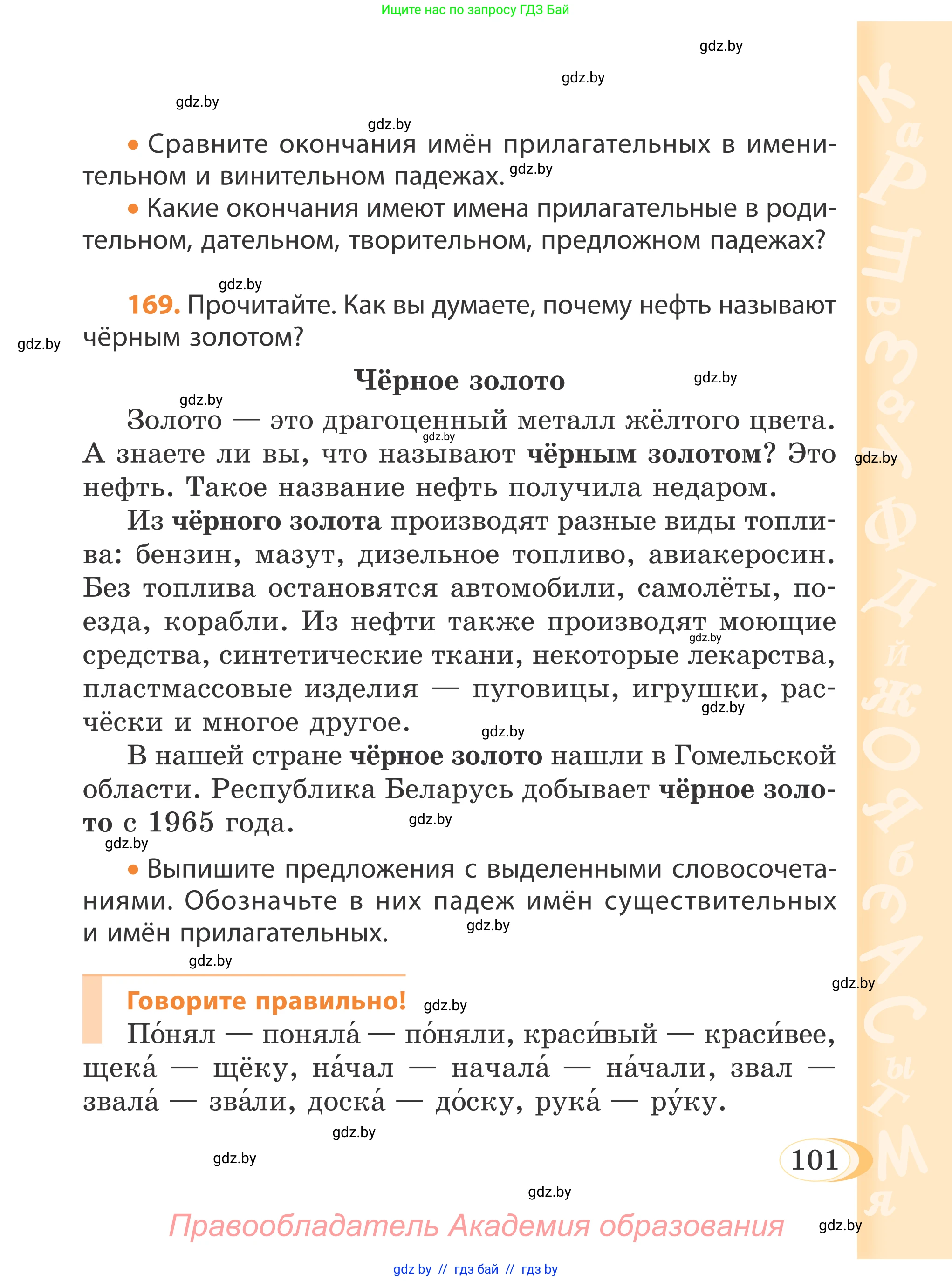 Русский язык, 4 класс Учебник, авторы: Антипова Маргарита Борисовна, Верниковская Алла Викторовна, Грабчикова Елена Самарьевна, издательство Академия образования, Минск, 2024, оранжевого цвета, Часть 1, страница 58, номер 101, Условие