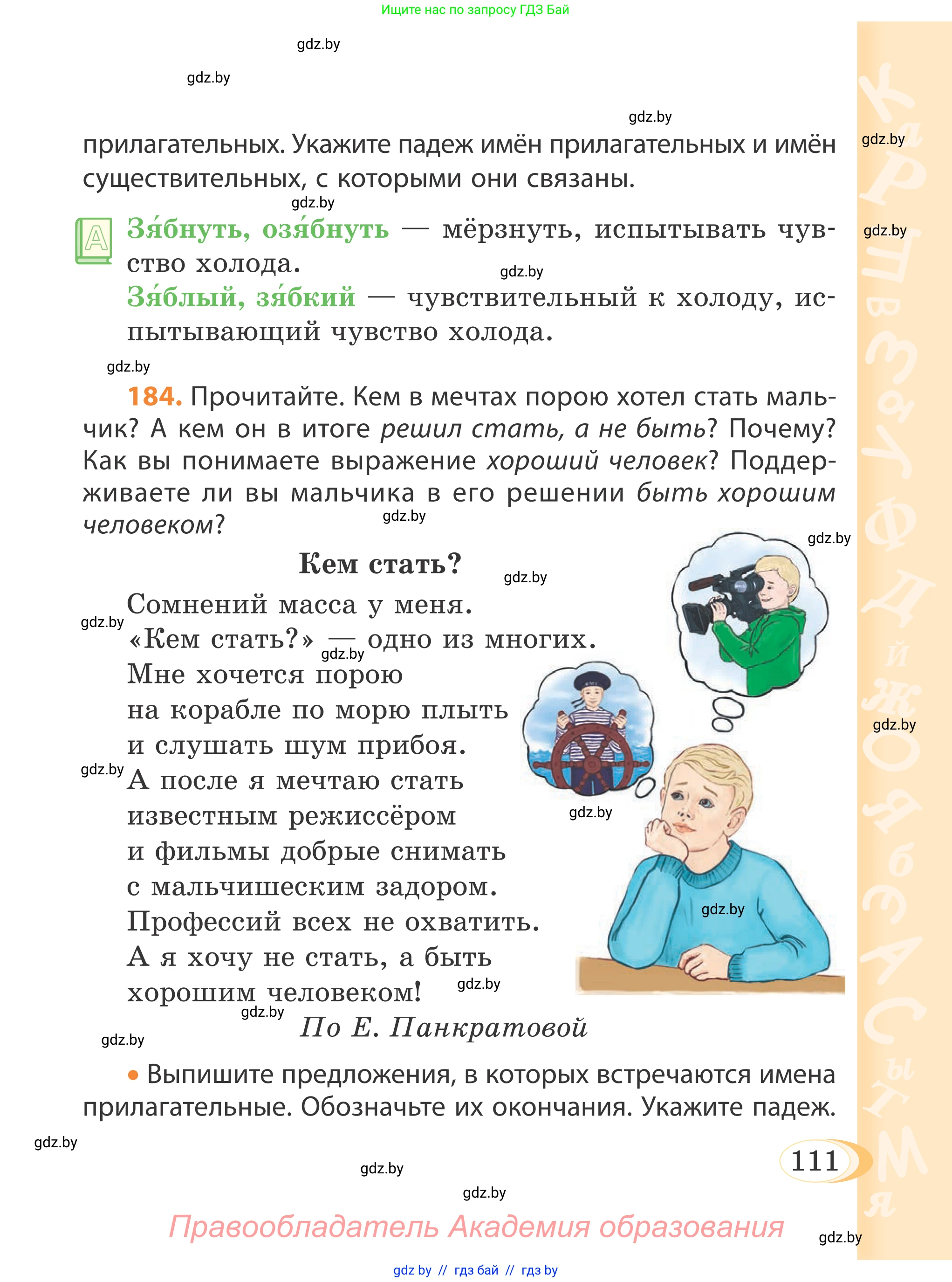 Русский язык, 4 класс Учебник, авторы: Антипова Маргарита Борисовна, Верниковская Алла Викторовна, Грабчикова Елена Самарьевна, издательство Академия образования, Минск, 2024, оранжевого цвета, Часть 1, страница 111