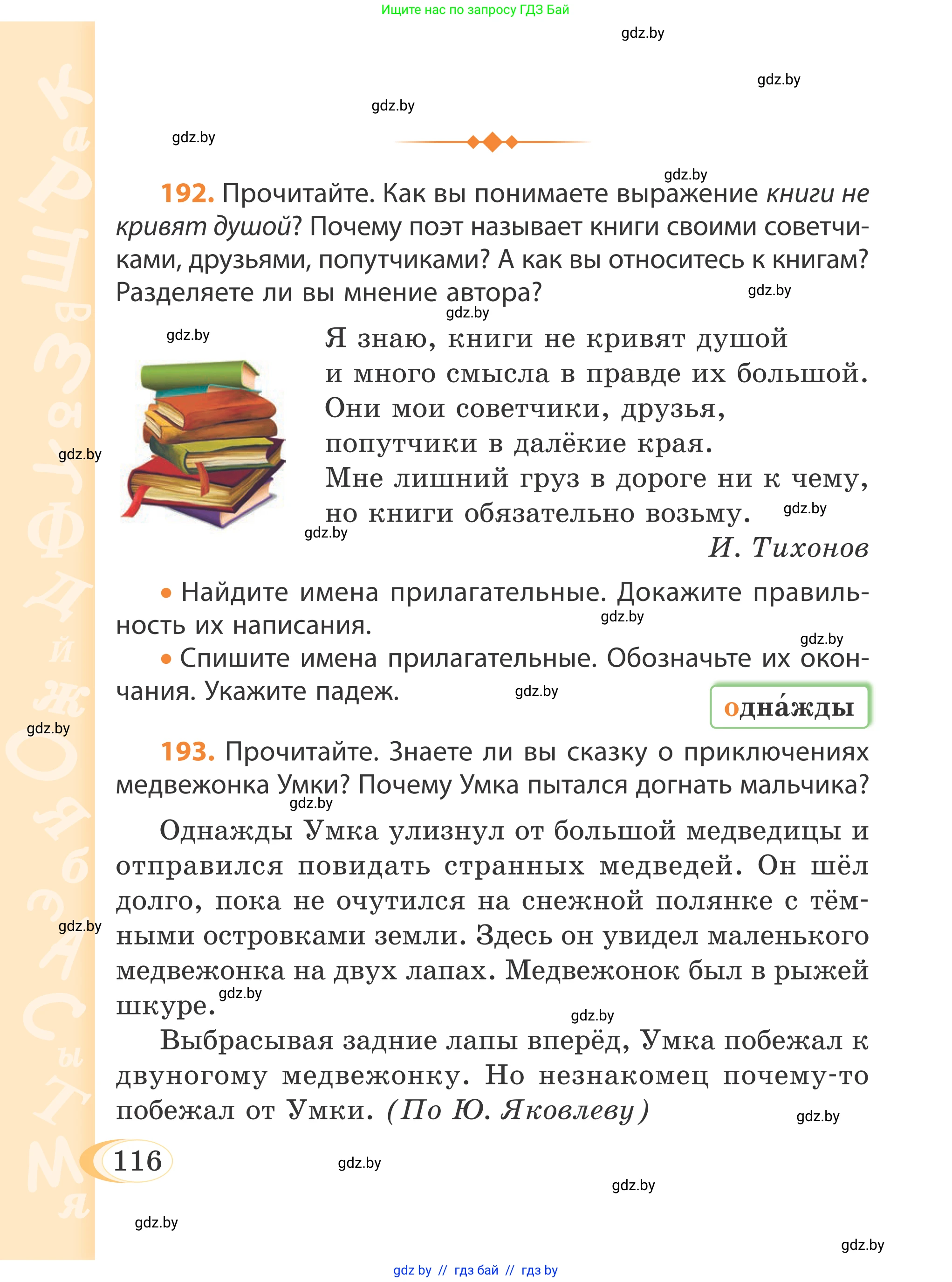 Русский язык, 4 класс Учебник, авторы: Антипова Маргарита Борисовна, Верниковская Алла Викторовна, Грабчикова Елена Самарьевна, издательство Академия образования, Минск, 2024, оранжевого цвета, Часть 1, страница 66, номер 116, Условие