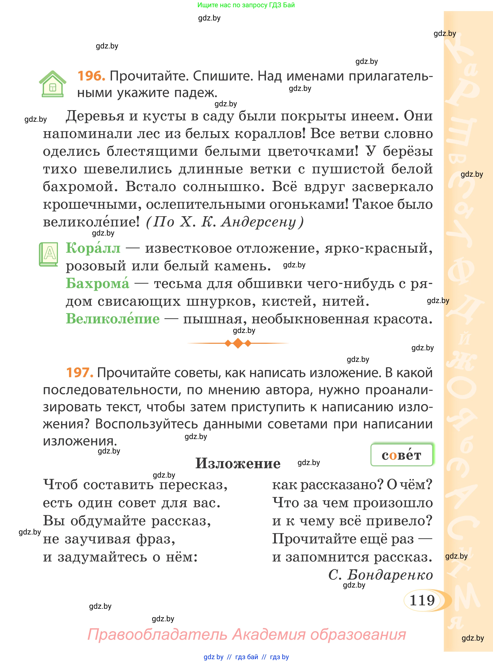 Русский язык, 4 класс Учебник, авторы: Антипова Маргарита Борисовна, Верниковская Алла Викторовна, Грабчикова Елена Самарьевна, издательство Академия образования, Минск, 2024, оранжевого цвета, Часть 1, страница 119