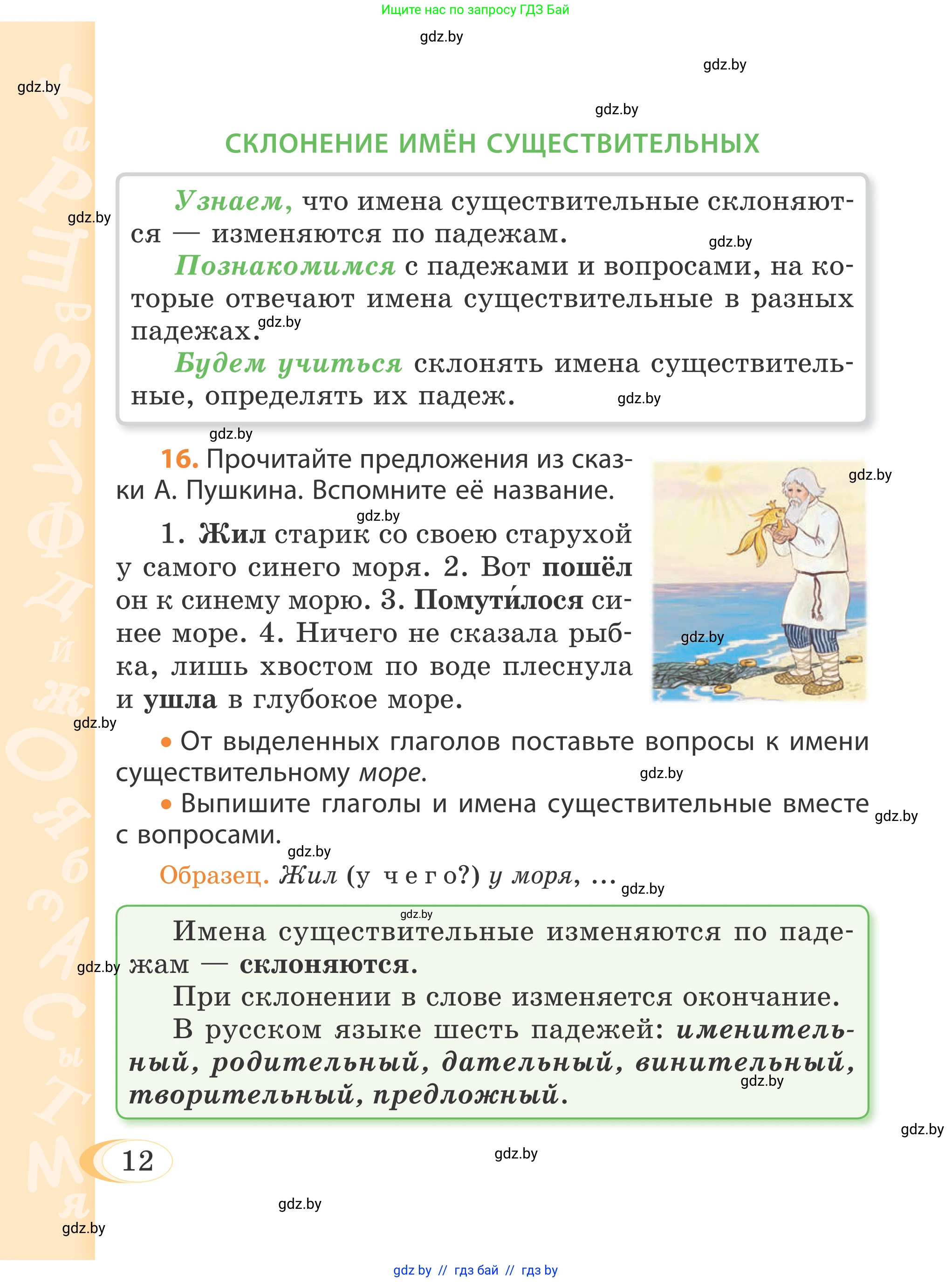 Русский язык, 4 класс Учебник, авторы: Антипова Маргарита Борисовна, Верниковская Алла Викторовна, Грабчикова Елена Самарьевна, издательство Академия образования, Минск, 2024, оранжевого цвета, Часть 1, страница 10, номер 12, Условие