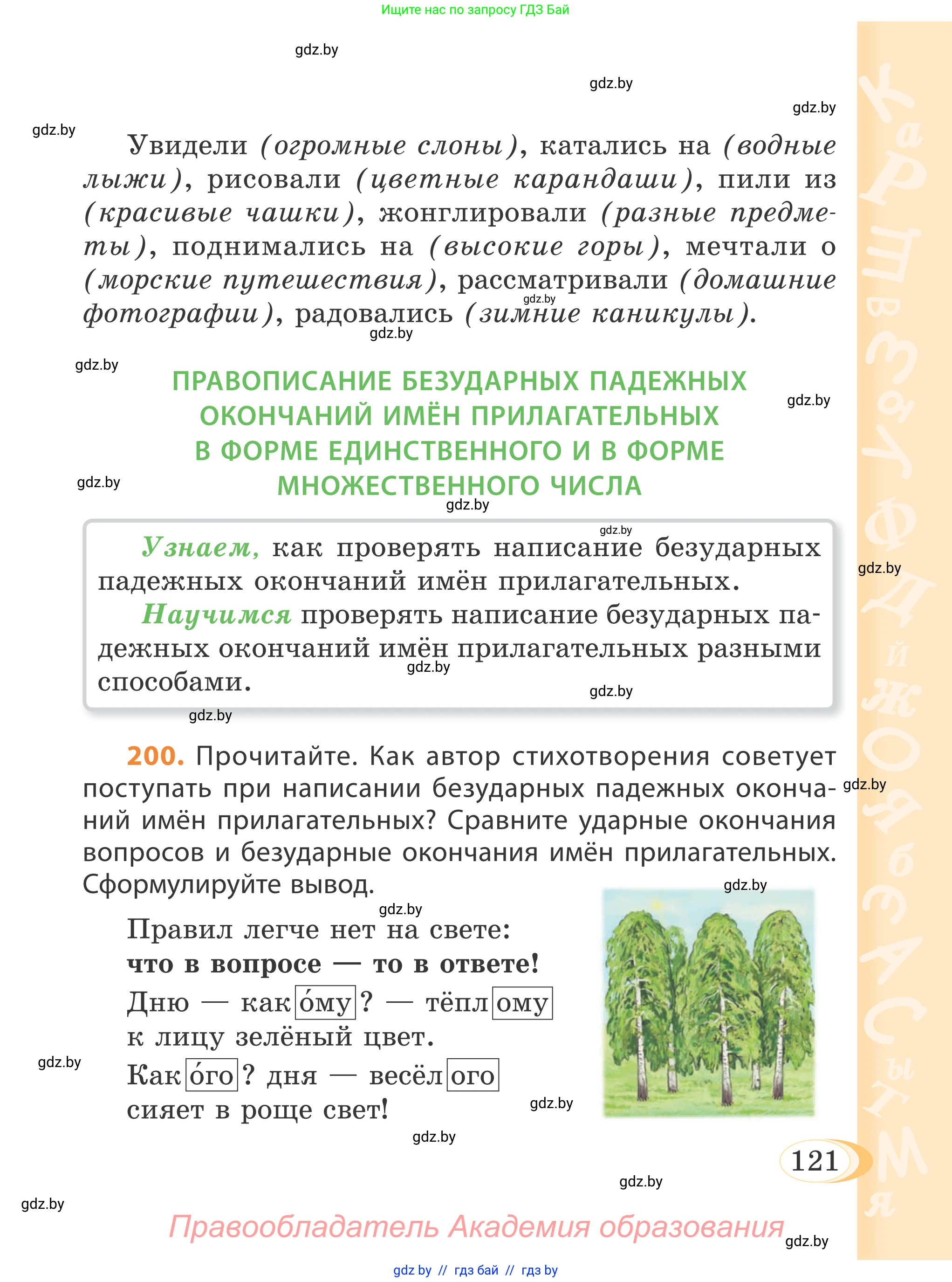 Русский язык, 4 класс Учебник, авторы: Антипова Маргарита Борисовна, Верниковская Алла Викторовна, Грабчикова Елена Самарьевна, издательство Академия образования, Минск, 2024, оранжевого цвета, Часть 1, страница 68, номер 121, Условие
