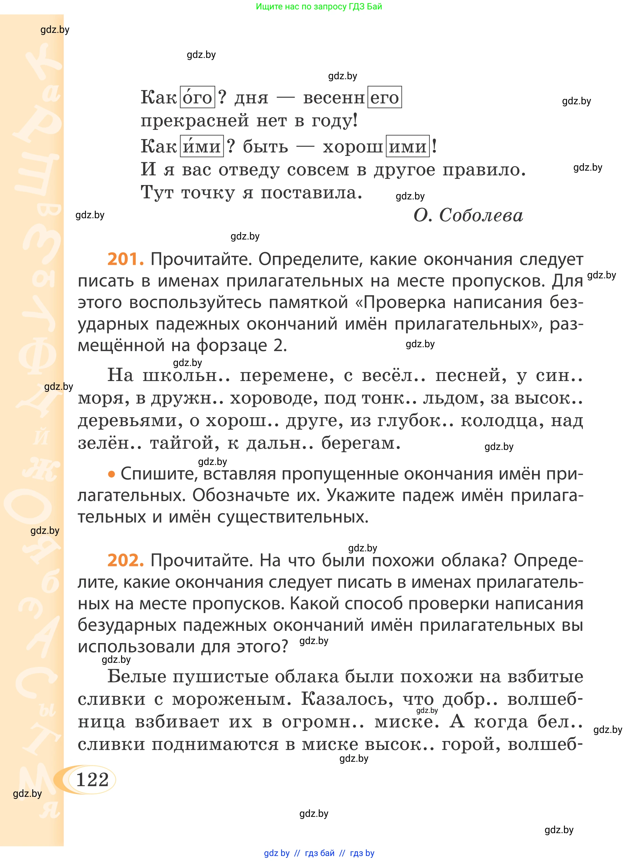 Русский язык, 4 класс Учебник, авторы: Антипова Маргарита Борисовна, Верниковская Алла Викторовна, Грабчикова Елена Самарьевна, издательство Академия образования, Минск, 2024, оранжевого цвета, Часть 1, страница 122