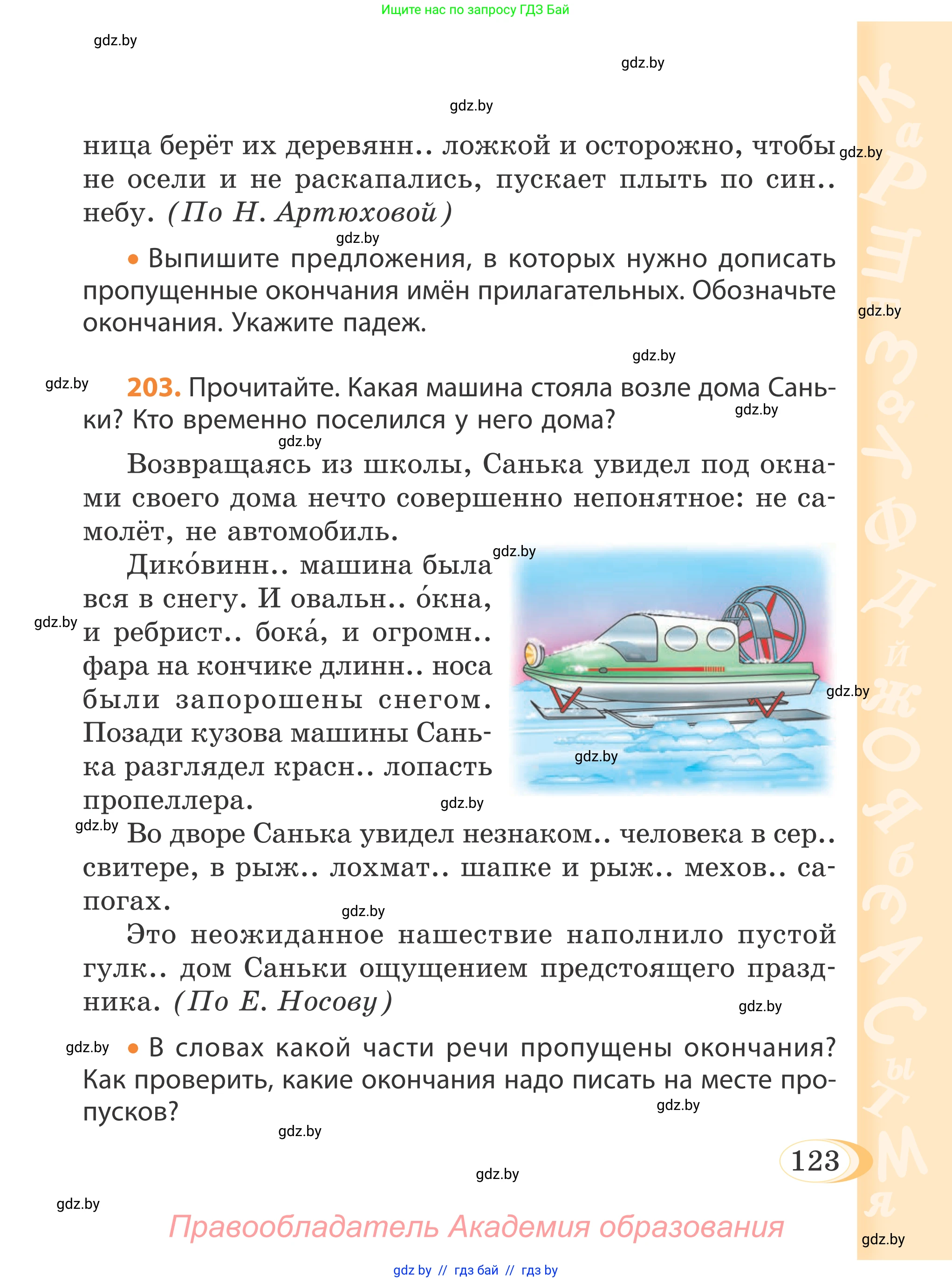 Русский язык, 4 класс Учебник, авторы: Антипова Маргарита Борисовна, Верниковская Алла Викторовна, Грабчикова Елена Самарьевна, издательство Академия образования, Минск, 2024, оранжевого цвета, Часть 1, страница 123