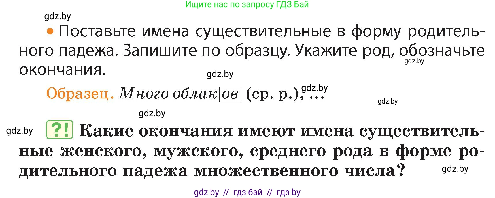 Русский язык, 4 класс Учебник, авторы: Антипова Маргарита Борисовна, Верниковская Алла Викторовна, Грабчикова Елена Самарьевна, издательство Академия образования, Минск, 2024, оранжевого цвета, Часть 1, страница 70, номер 125, Условие (продолжение 2)