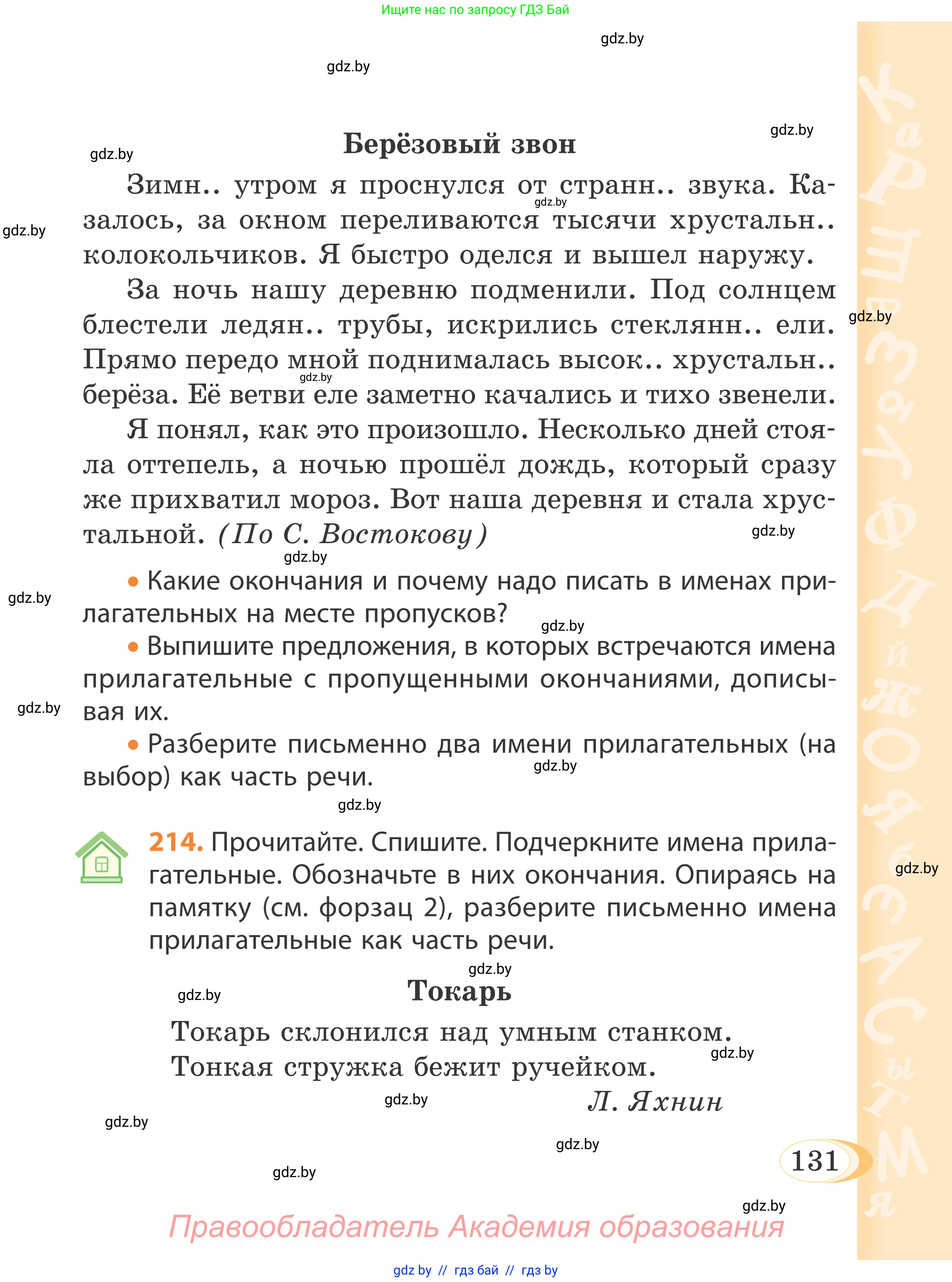 Русский язык, 4 класс Учебник, авторы: Антипова Маргарита Борисовна, Верниковская Алла Викторовна, Грабчикова Елена Самарьевна, издательство Академия образования, Минск, 2024, оранжевого цвета, Часть 1, страница 131