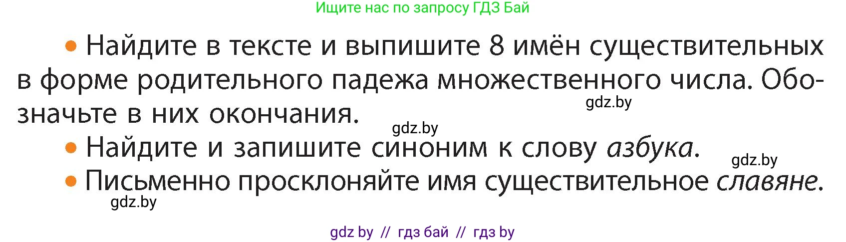 Русский язык, 4 класс Учебник, авторы: Антипова Маргарита Борисовна, Верниковская Алла Викторовна, Грабчикова Елена Самарьевна, издательство Академия образования, Минск, 2024, оранжевого цвета, Часть 1, страница 74, номер 131, Условие (продолжение 2)