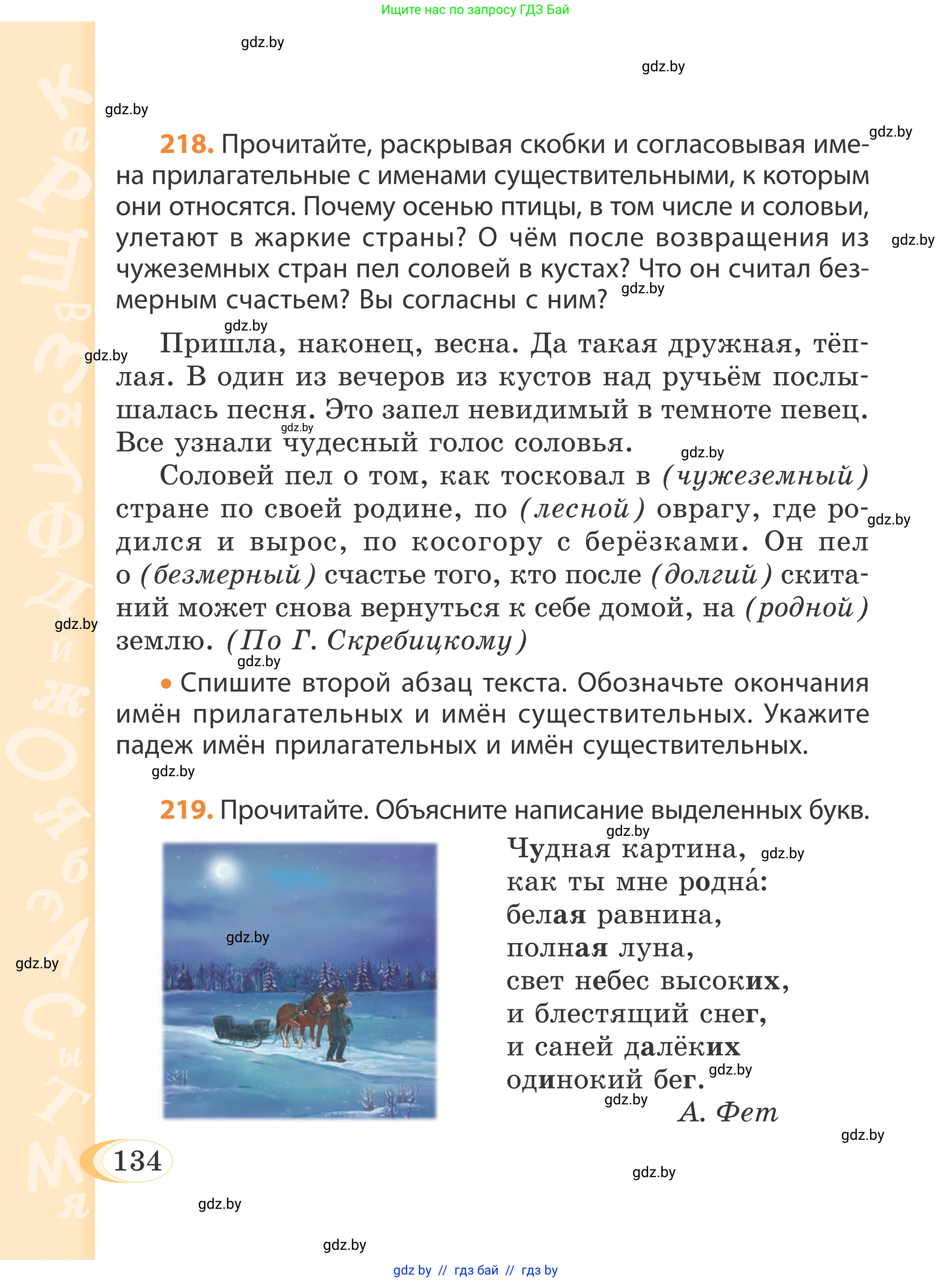 Русский язык, 4 класс Учебник, авторы: Антипова Маргарита Борисовна, Верниковская Алла Викторовна, Грабчикова Елена Самарьевна, издательство Академия образования, Минск, 2024, оранжевого цвета, Часть 1, страница 76, номер 134, Условие