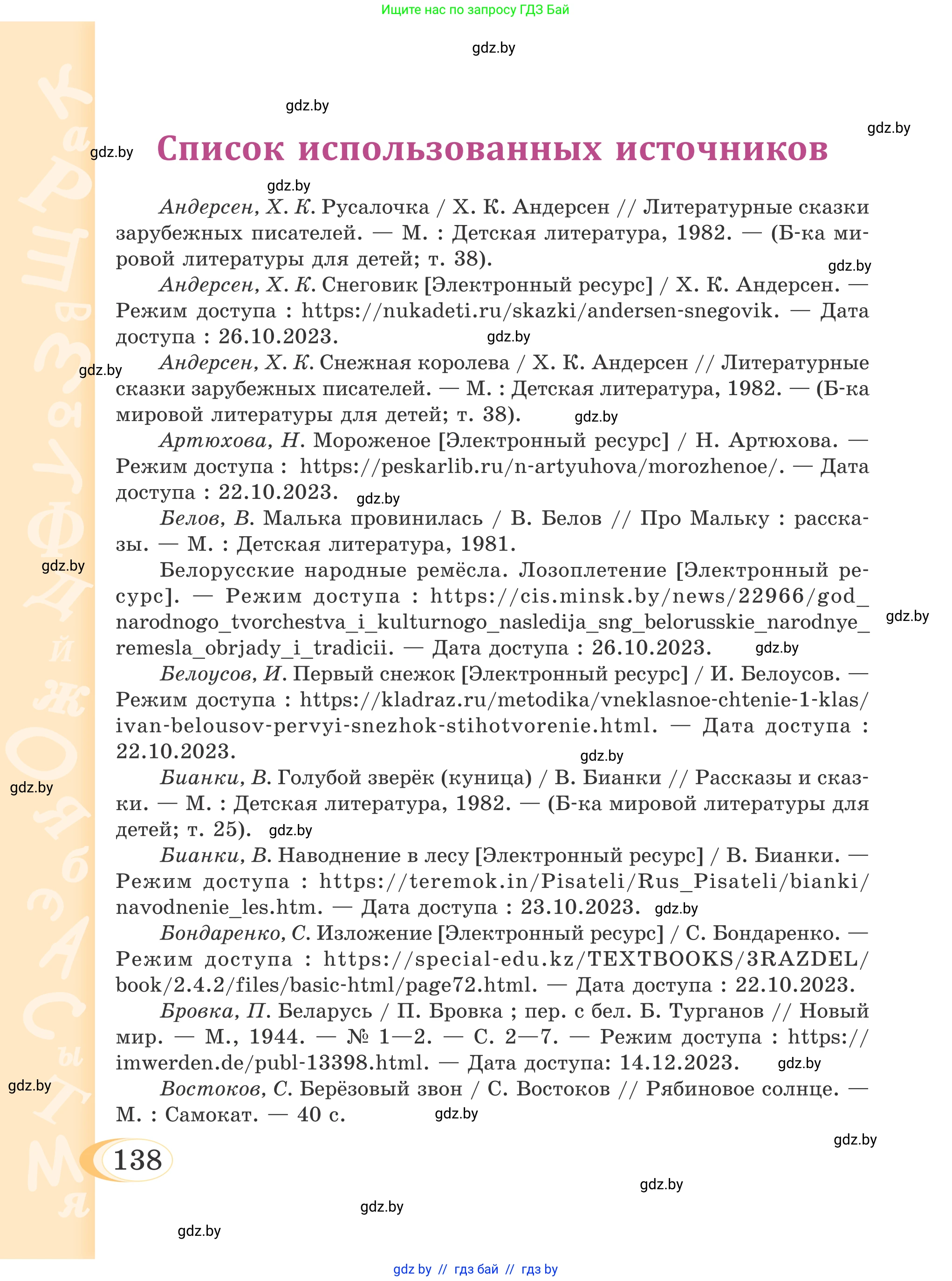 Русский язык, 4 класс Учебник, авторы: Антипова Маргарита Борисовна, Верниковская Алла Викторовна, Грабчикова Елена Самарьевна, издательство Академия образования, Минск, 2024, оранжевого цвета, Часть 2, страница 138