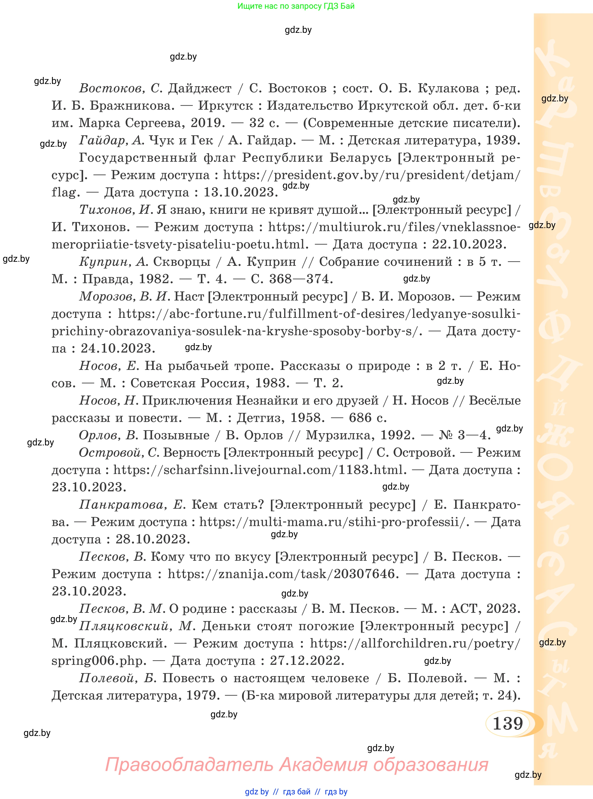 Русский язык, 4 класс Учебник, авторы: Антипова Маргарита Борисовна, Верниковская Алла Викторовна, Грабчикова Елена Самарьевна, издательство Академия образования, Минск, 2024, оранжевого цвета, Часть 2, страница 139