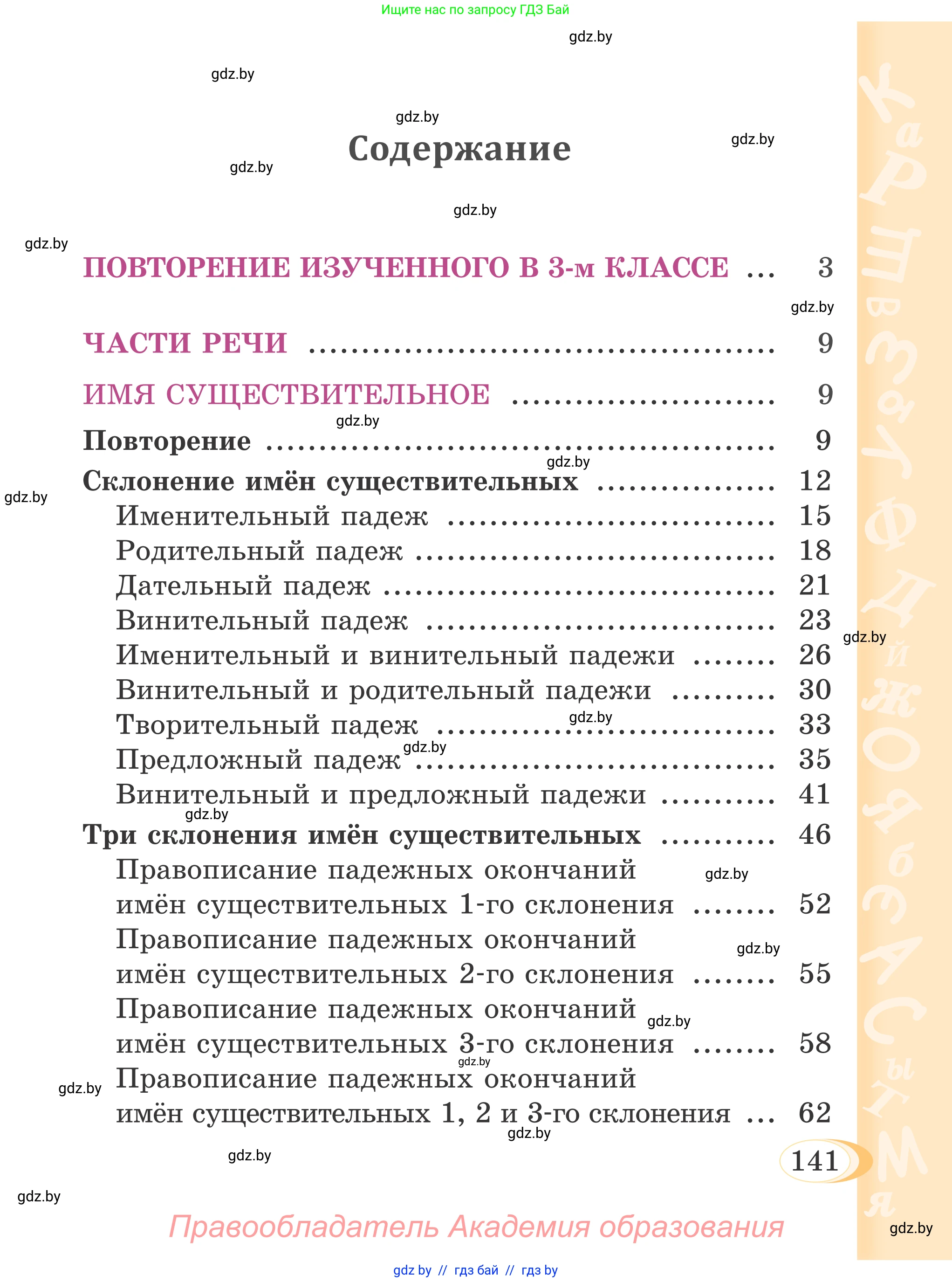 Русский язык, 4 класс Учебник, авторы: Антипова Маргарита Борисовна, Верниковская Алла Викторовна, Грабчикова Елена Самарьевна, издательство Академия образования, Минск, 2024, оранжевого цвета, страница 141