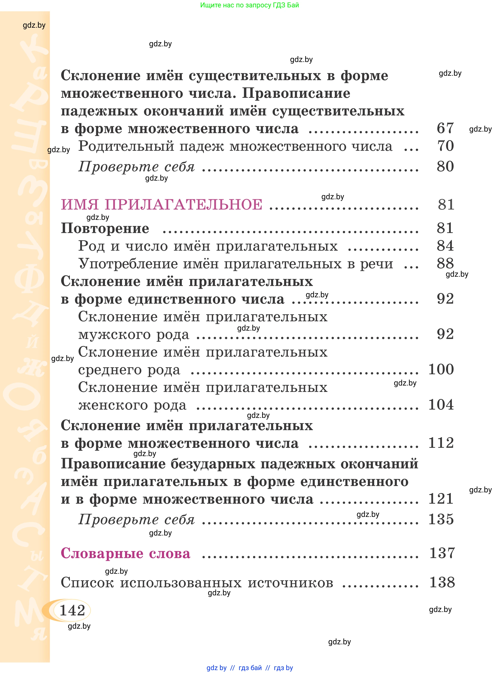 Русский язык, 4 класс Учебник, авторы: Антипова Маргарита Борисовна, Верниковская Алла Викторовна, Грабчикова Елена Самарьевна, издательство Академия образования, Минск, 2024, оранжевого цвета, страница 142