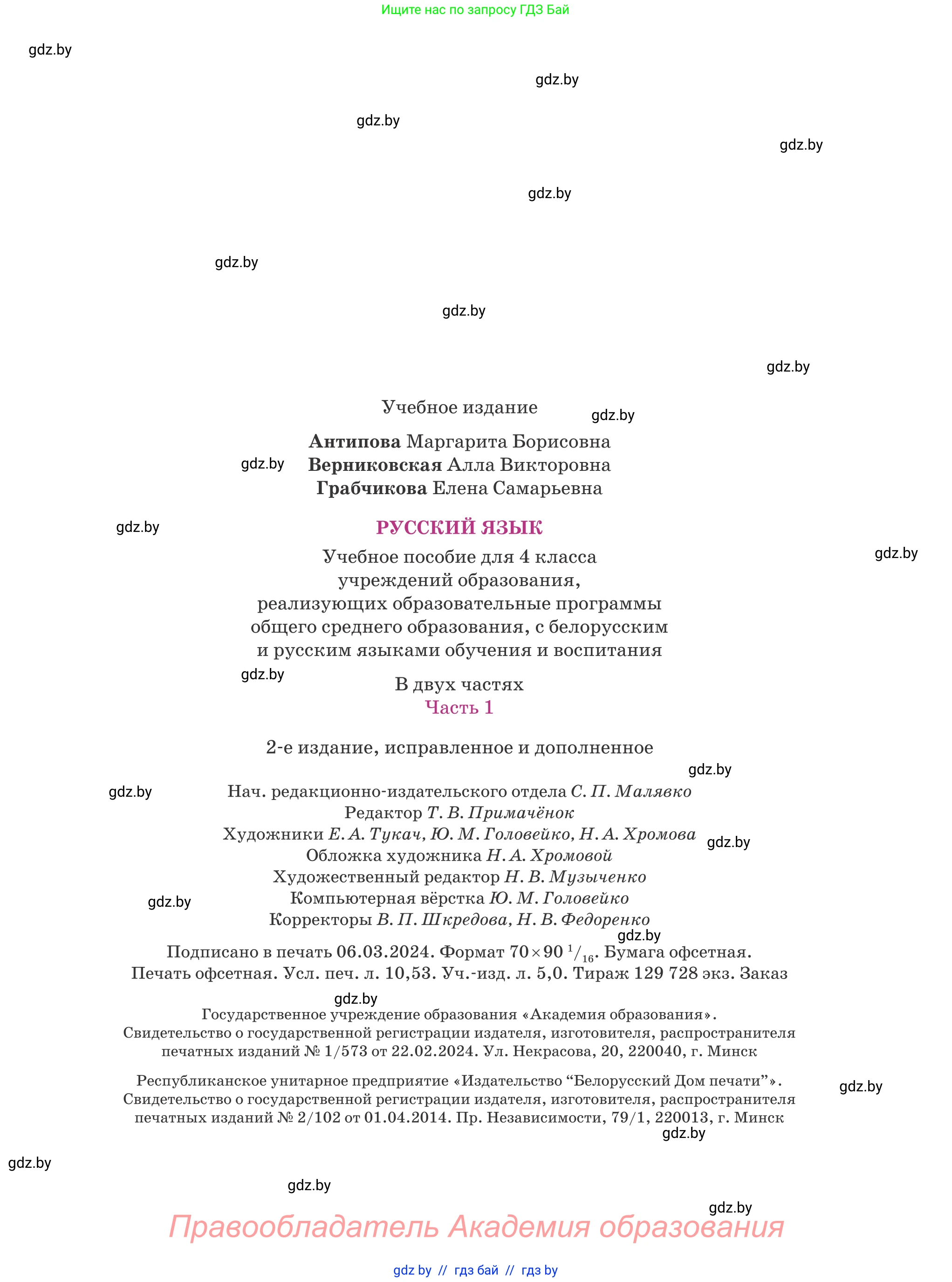 Русский язык, 4 класс Учебник, авторы: Антипова Маргарита Борисовна, Верниковская Алла Викторовна, Грабчикова Елена Самарьевна, издательство Академия образования, Минск, 2024, оранжевого цвета, Часть 1, страница 82, номер 143, Условие