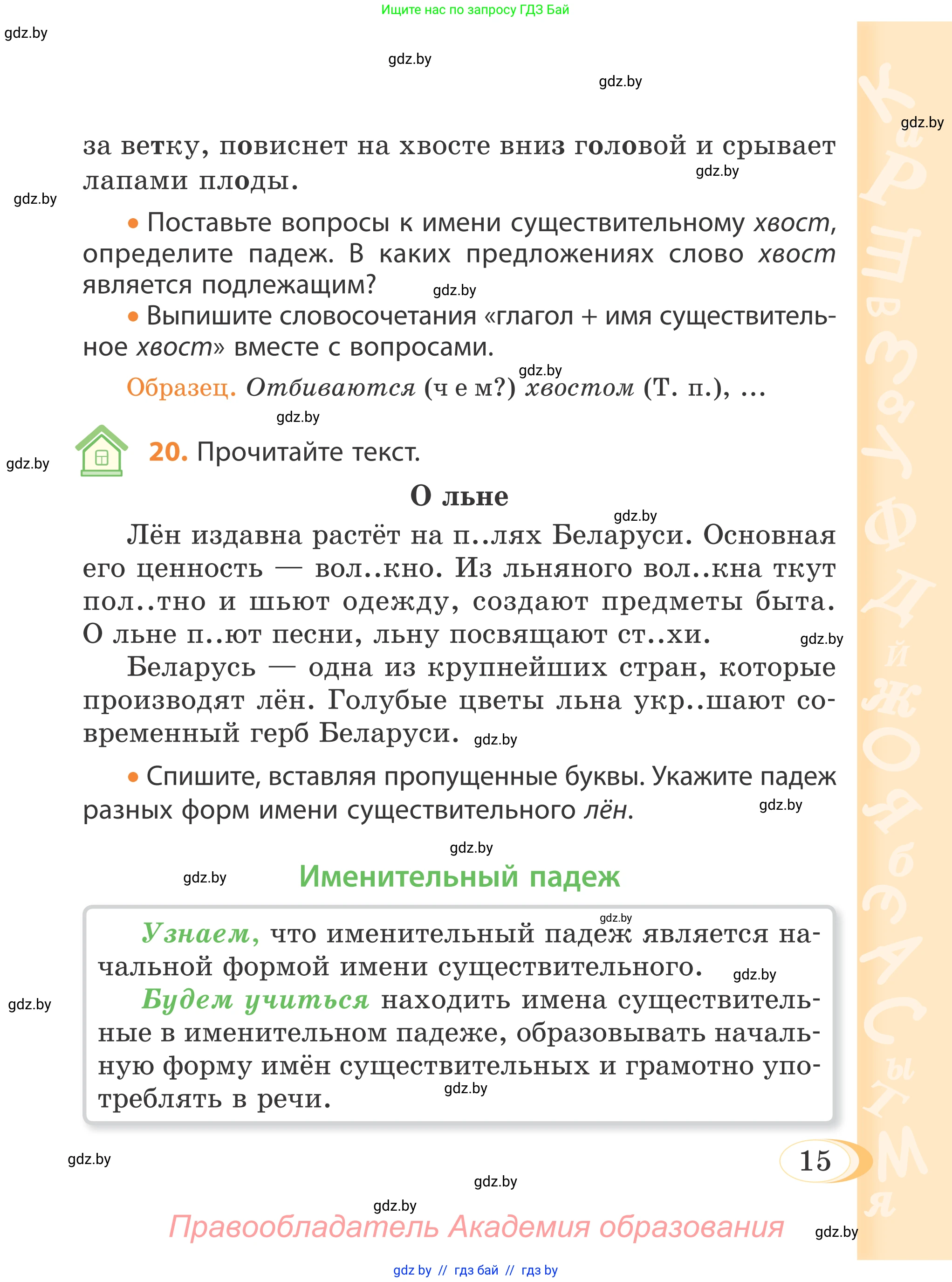 Русский язык, 4 класс Учебник, авторы: Антипова Маргарита Борисовна, Верниковская Алла Викторовна, Грабчикова Елена Самарьевна, издательство Академия образования, Минск, 2024, оранжевого цвета, Часть 1, страница 15