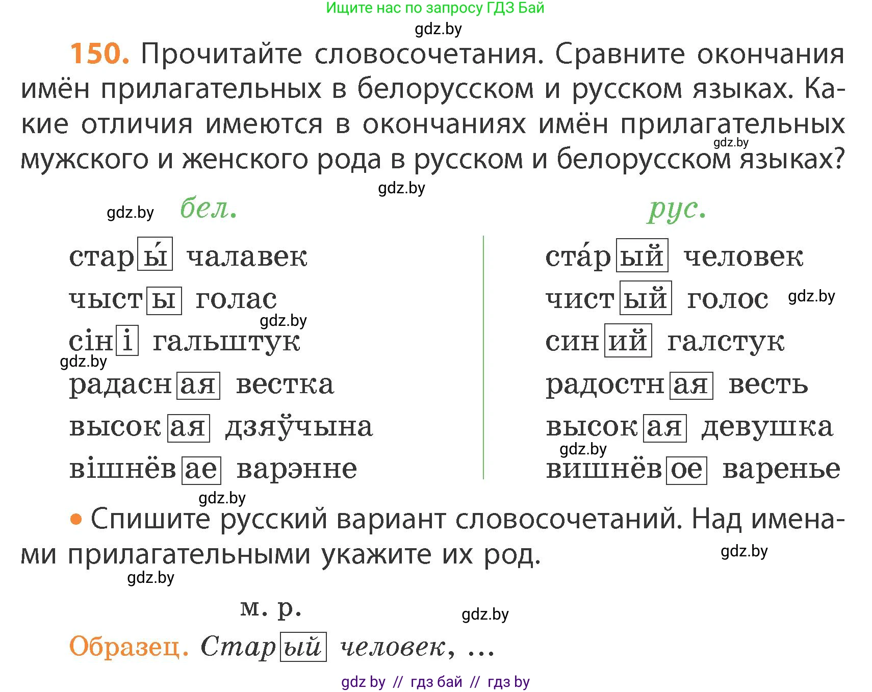 Русский язык, 4 класс Учебник, авторы: Антипова Маргарита Борисовна, Верниковская Алла Викторовна, Грабчикова Елена Самарьевна, издательство Академия образования, Минск, 2024, оранжевого цвета, Часть 1, страница 86, номер 150, Условие