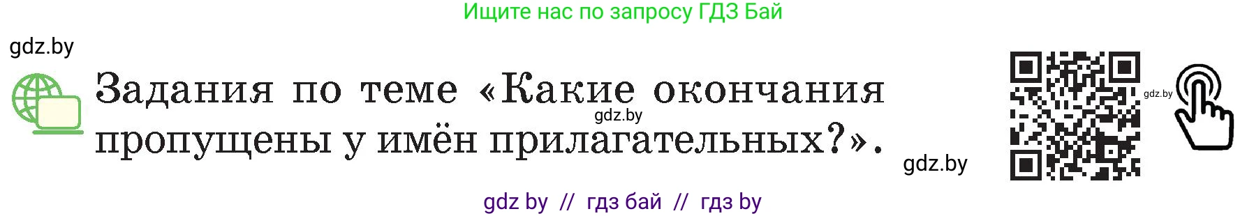 Русский язык, 4 класс Учебник, авторы: Антипова Маргарита Борисовна, Верниковская Алла Викторовна, Грабчикова Елена Самарьевна, издательство Академия образования, Минск, 2024, оранжевого цвета, Часть 1, страница 87, номер 151, Условие (продолжение 2)