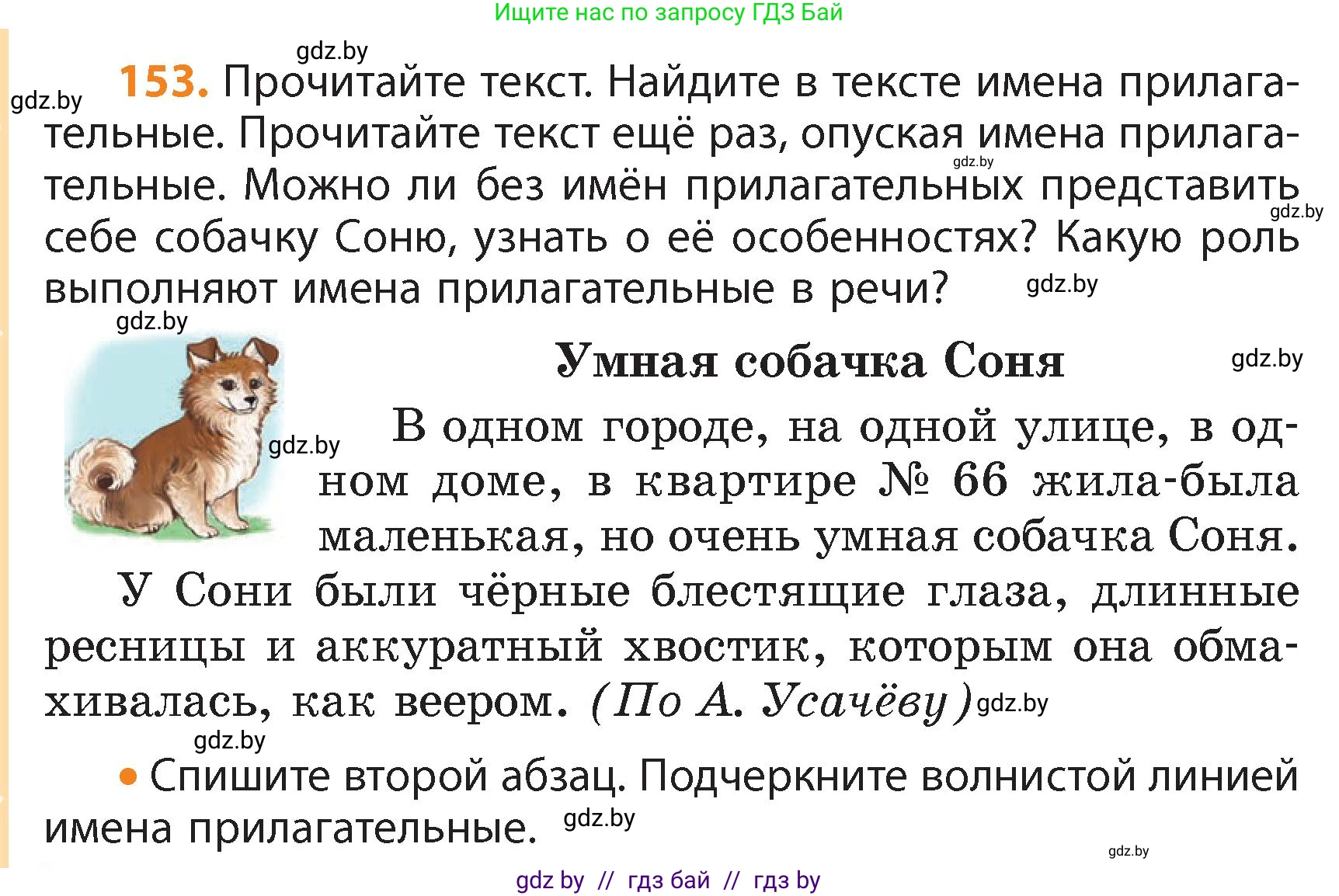 Русский язык, 4 класс Учебник, авторы: Антипова Маргарита Борисовна, Верниковская Алла Викторовна, Грабчикова Елена Самарьевна, издательство Академия образования, Минск, 2024, оранжевого цвета, Часть 1, страница 88, номер 153, Условие