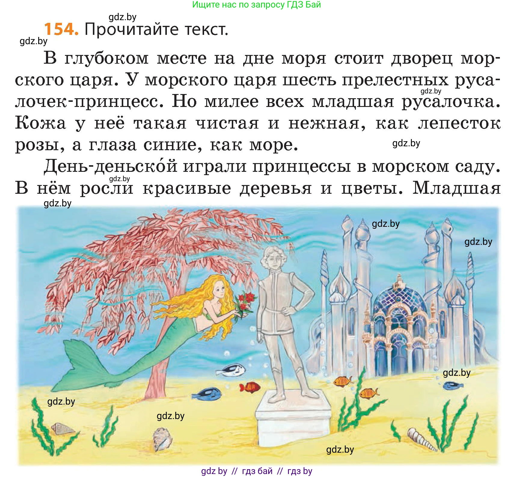 Русский язык, 4 класс Учебник, авторы: Антипова Маргарита Борисовна, Верниковская Алла Викторовна, Грабчикова Елена Самарьевна, издательство Академия образования, Минск, 2024, оранжевого цвета, Часть 1, страница 89, номер 154, Условие