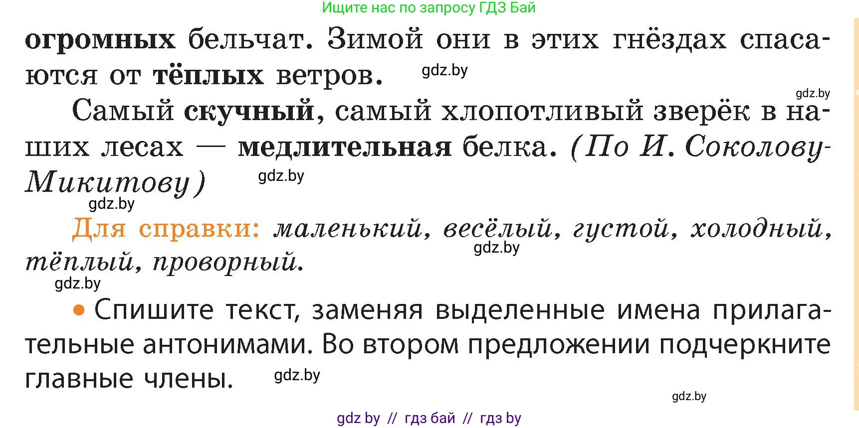 Русский язык, 4 класс Учебник, авторы: Антипова Маргарита Борисовна, Верниковская Алла Викторовна, Грабчикова Елена Самарьевна, издательство Академия образования, Минск, 2024, оранжевого цвета, Часть 1, страница 90, номер 155, Условие (продолжение 2)