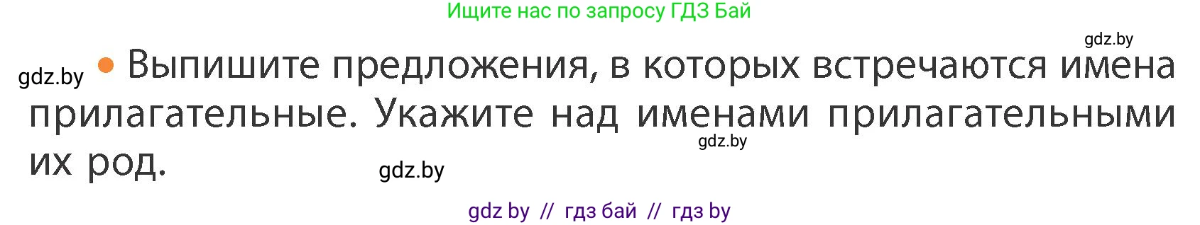 Русский язык, 4 класс Учебник, авторы: Антипова Маргарита Борисовна, Верниковская Алла Викторовна, Грабчикова Елена Самарьевна, издательство Академия образования, Минск, 2024, оранжевого цвета, Часть 1, страница 91, номер 156, Условие (продолжение 2)