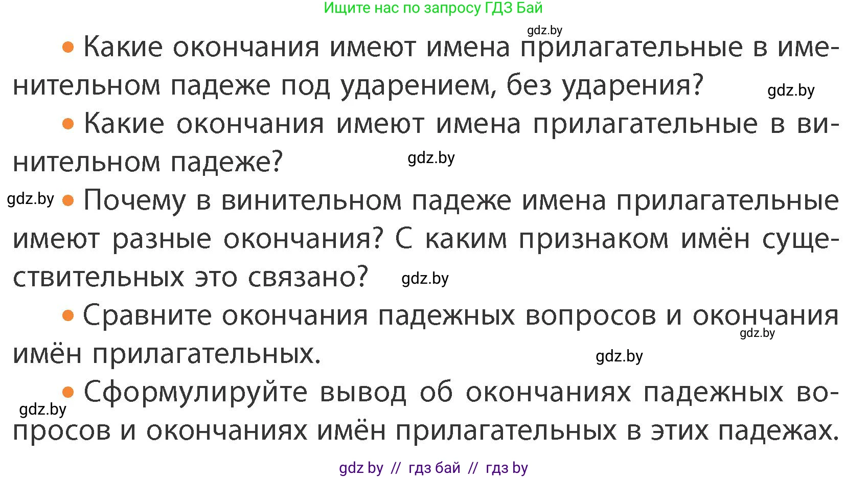 Русский язык, 4 класс Учебник, авторы: Антипова Маргарита Борисовна, Верниковская Алла Викторовна, Грабчикова Елена Самарьевна, издательство Академия образования, Минск, 2024, оранжевого цвета, Часть 1, страница 93, номер 158, Условие (продолжение 2)